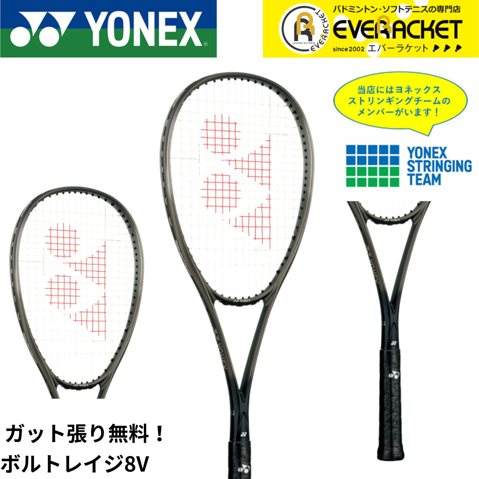楽天市場】ヨネックス 8vボルトレイジの通販 楽天市場】ヨネックス 8vボルトレイジの通販