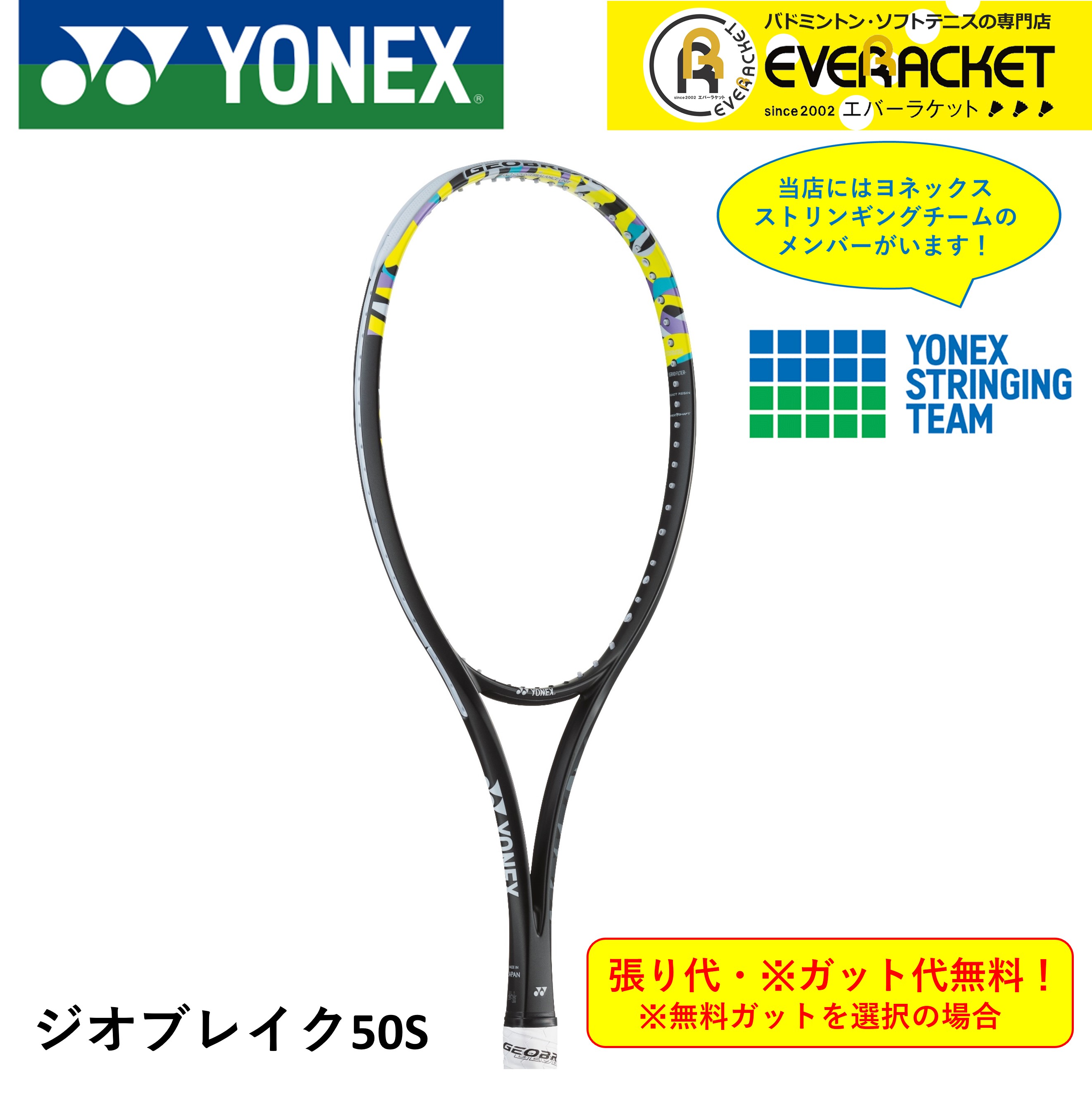 楽天市場】ソフトテニス ラケット ヨネックス ジオブレイク 50s 楽天市場】ソフトテニス ラケット ヨネックス ジオブレイク 50s