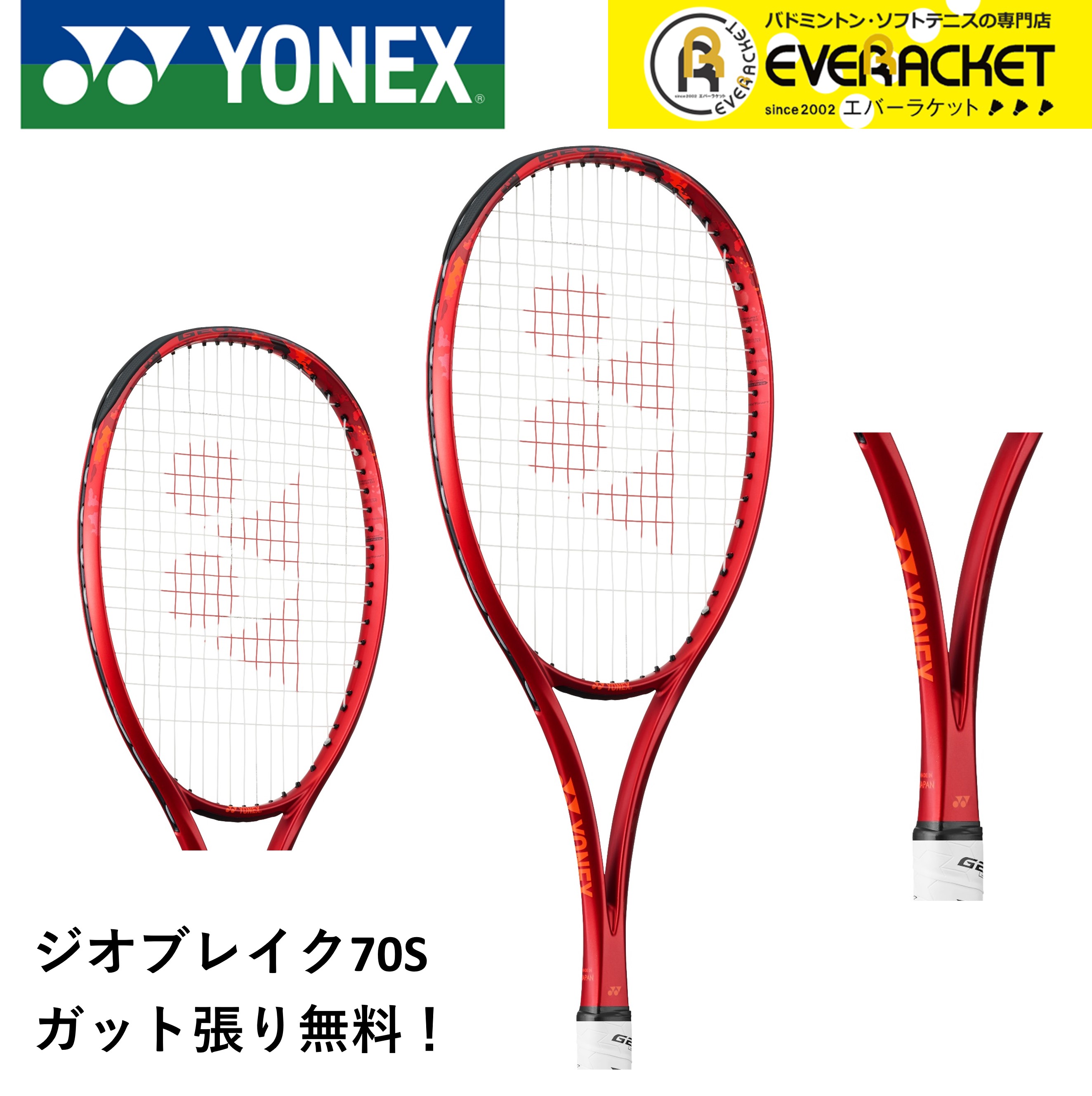 楽天市場】ヨネックス ジオ ブレイク 70sの通販 楽天市場】ヨネックス ジオ ブレイク 70sの通販