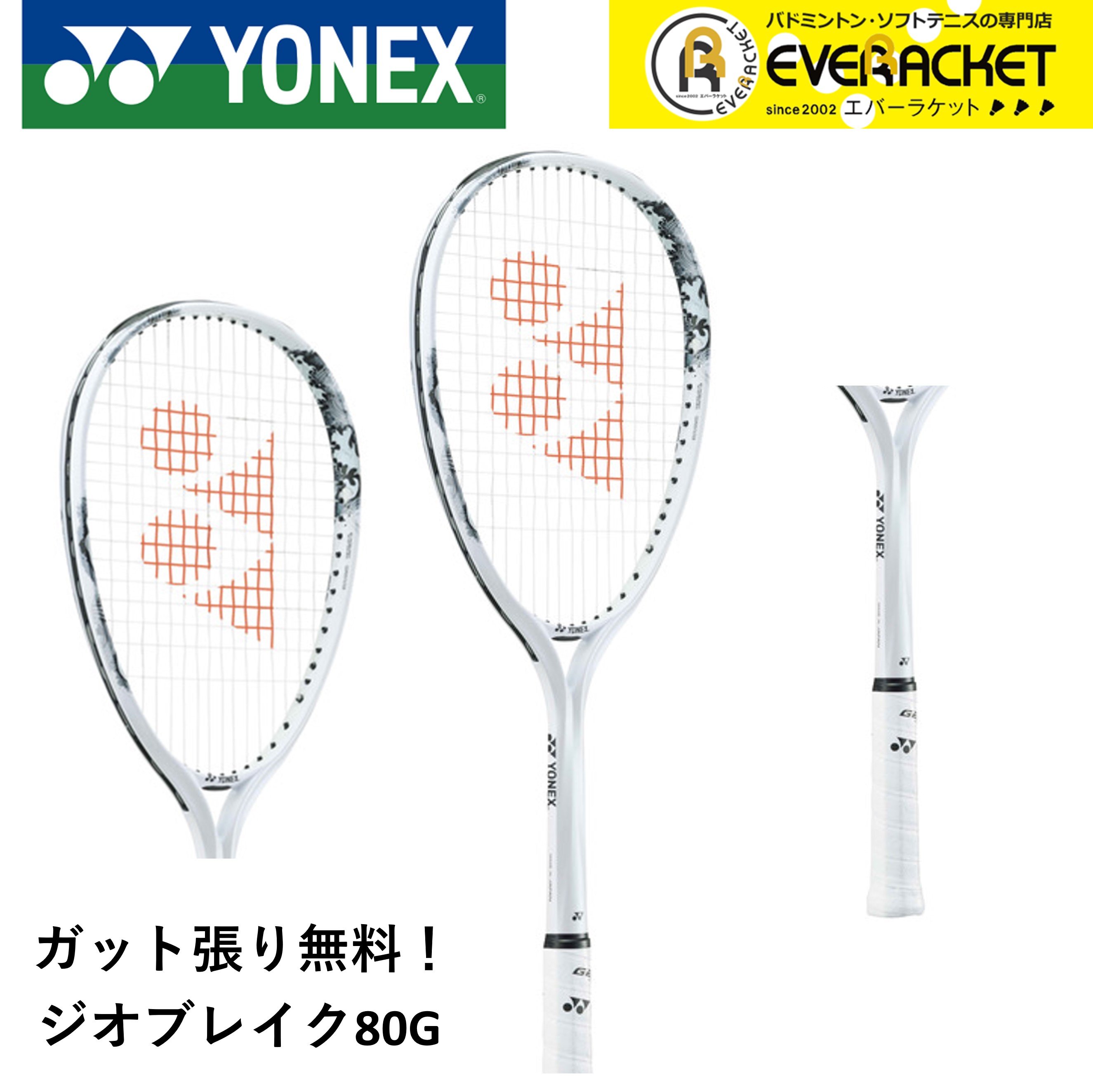 楽天市場】ヨネックス ソフトテニスラケット 80の通販 楽天市場】ヨネックス ソフトテニスラケット 80の通販