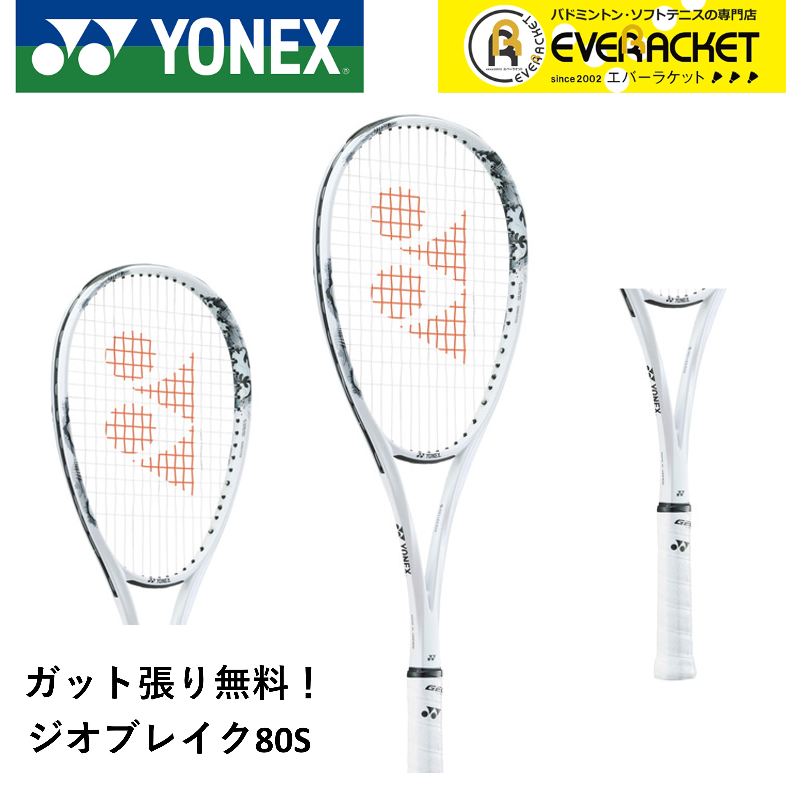 楽天市場】軟式テニスラケット ヨネックス90sの通販 楽天市場】軟式テニスラケット ヨネックス90sの通販