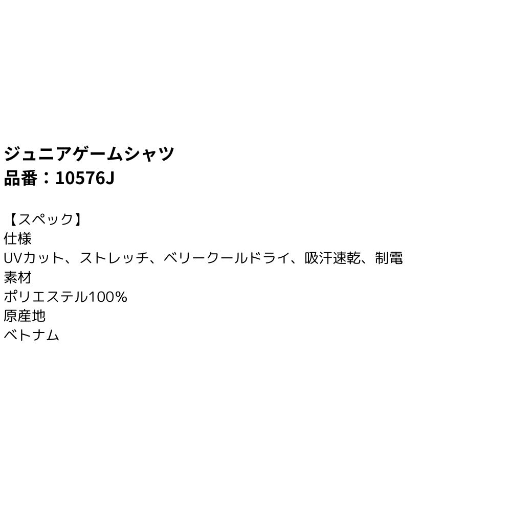 【LINE追加で5%OFFクーポン配布中】ヨネックス YONEX ウエア ウェア ジュニアゲームシャツ 10576J バドミントン・テニス・ソフトテニス ユニフォーム 2