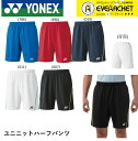 YO-15140-338-L ヨネックス メンズ ニットハーフパンツ(ルビーレッド・サイズ：L) YONEX