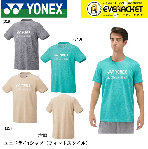 【LINE追加で5%OFFクーポン配布中】ヨネックス YONEX ウエア ウェア ユニドライTシャツ(フィットスタイル) 16716 バドミントン・テニス 【LINE追加で5%OFFクーポン配布中】ヨネックス YONEX ウエア ウェア ユニドライTシャツ(フィットスタイル) 16716 バドミントン・テニス