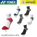 ソフトテニス バドミントン ソックス ヨネックス YONEX 靴下 19120 29120 メンズ レディース ソフトテニス ウェア バドミントン ウェア メンズソックス レディースソックス soft tennis