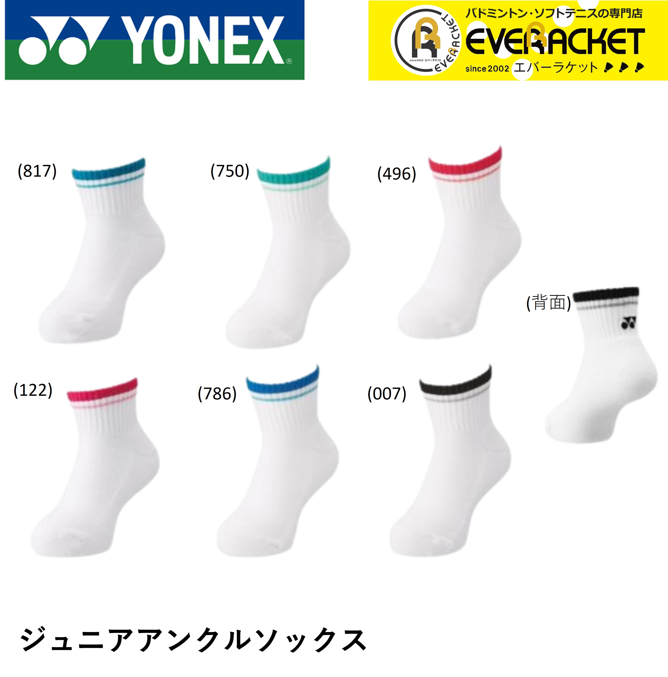 【ポスト投函送料無料】【最短出荷】ヨネックス YONEX ソックス ジュニアアンクルソックス 19197J バドミントン・テニス 19-22cm