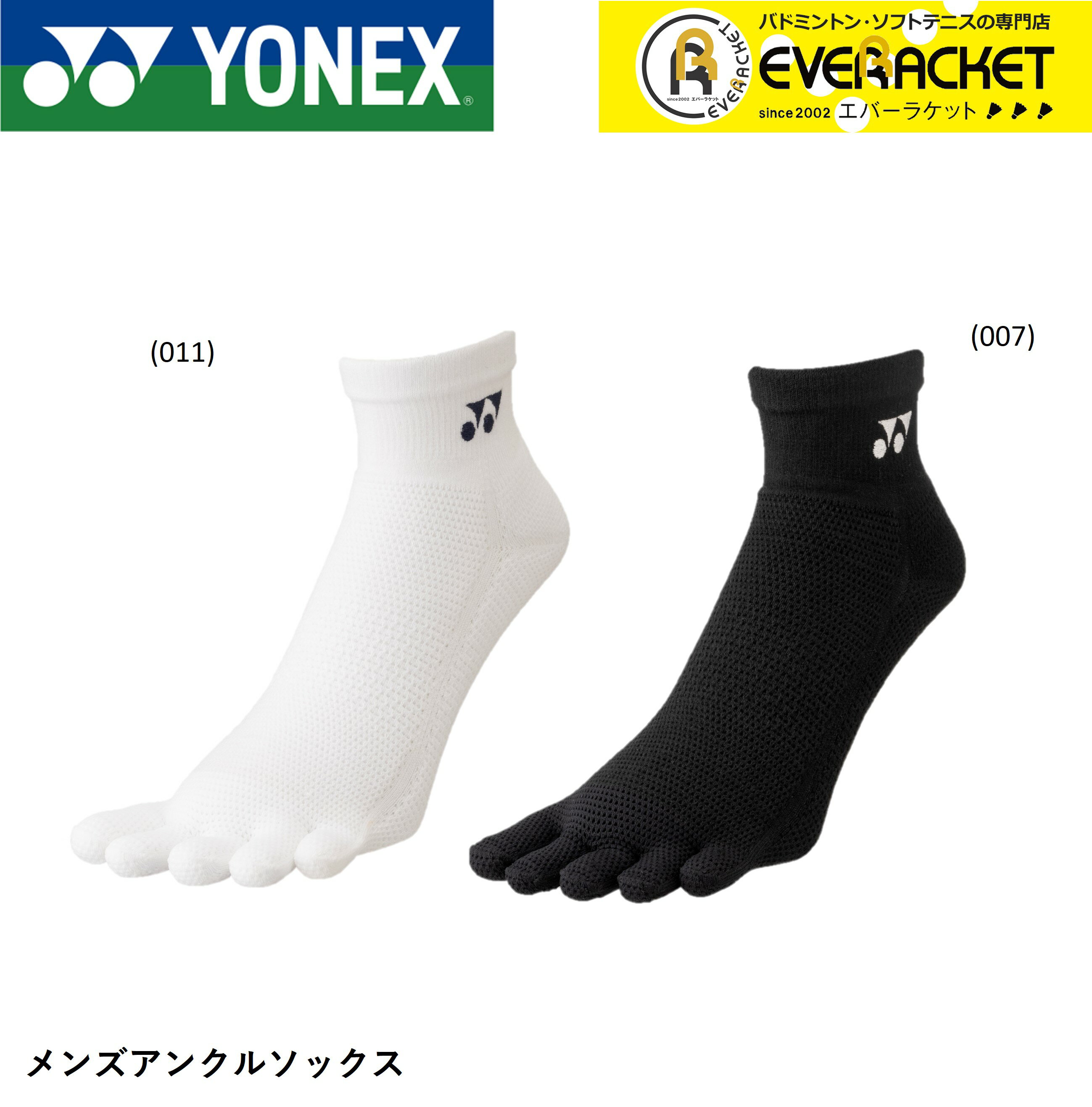 【LINE追加で5%OFFクーポン配布中】ヨネックス YONEX ソックス メンズアンクルソックス 19200 バドミントン・テニス