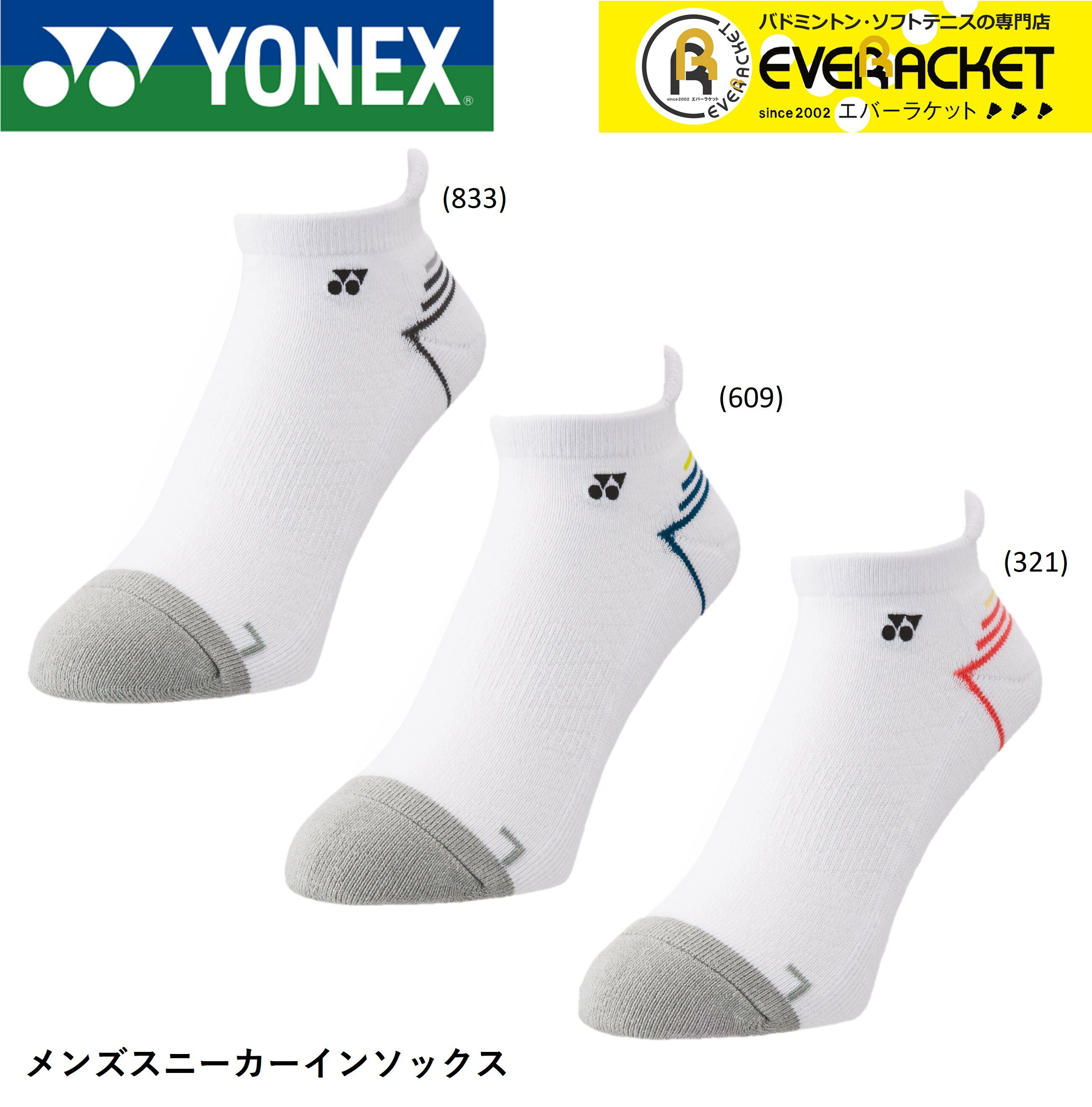 【LINE追加で5%OFFクーポン配布中】ヨネックス YONEX ソックス メンズスニーカーインソックス 19216 バドミントン・テニス