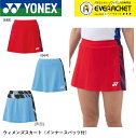 【LINE追加で5%OFFクーポン配布中】ヨネックス YONEX ウエア ウェア ウィメンズスカート(インナースパッツ付) 26128 バドミントン・テニスユニフォーム