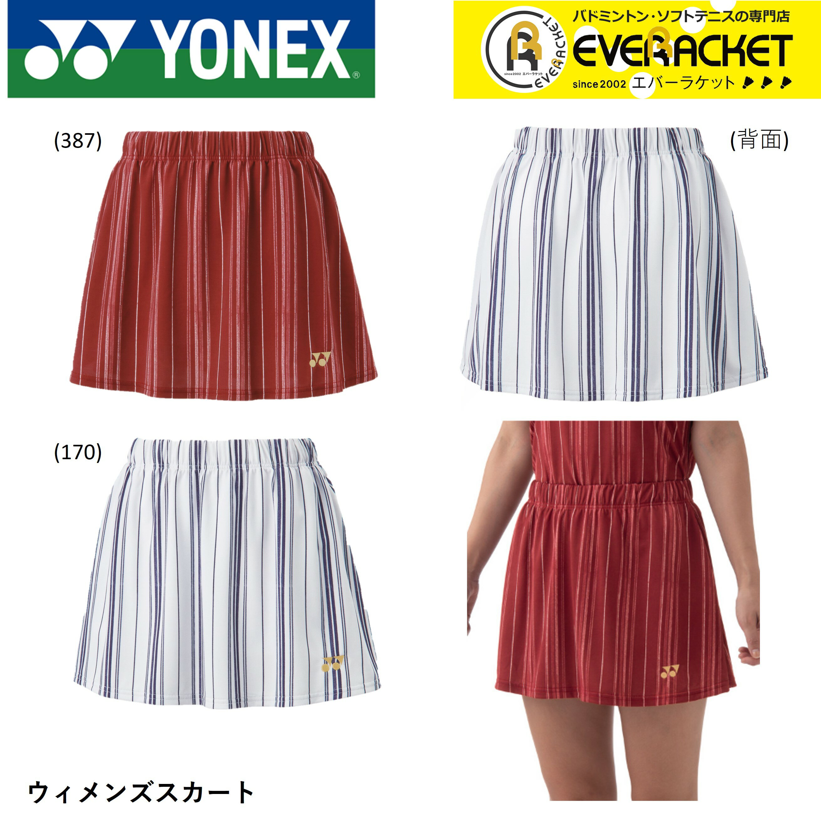 【LINE追加で5%OFFクーポン配布中】ヨネックス YONEX ウエア ウェア ウィメンズスカート 26136 テニスユニフォーム(4)