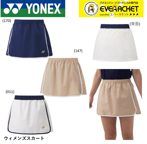 【LINE追加で5%OFFクーポン配布中】ヨネックス YONEX ウエア ウェア ウィメンズスカート 26137 テニスユニフォーム 【LINE追加で5%OFFクーポン配布中】ヨネックス YONEX ウエア ウェア ウィメンズスカート 26137 テニスユニフォーム