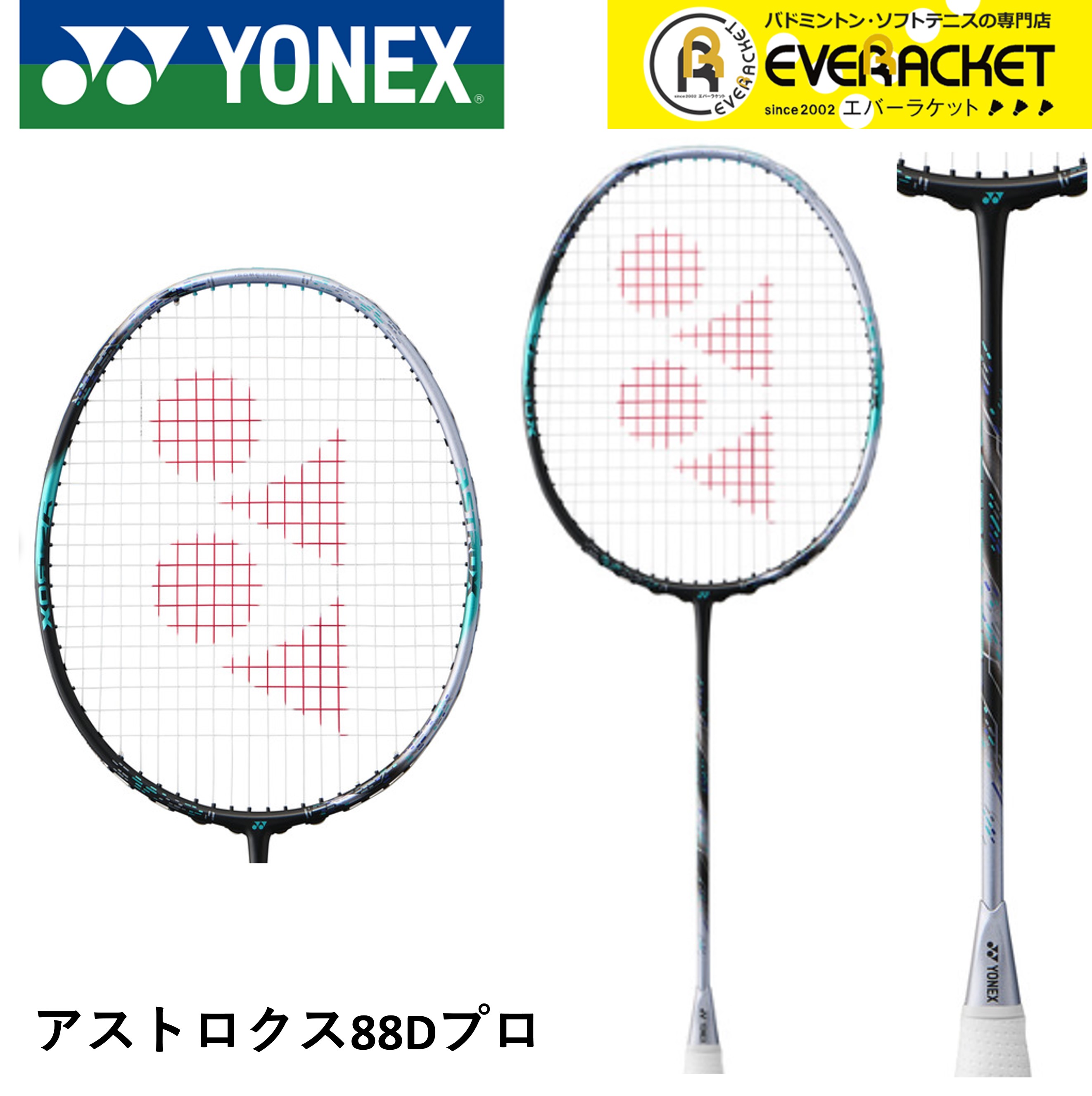 【最短出荷】【フレームのみ】YONEX ヨネックス バドミントン バドミントンラケット アストロクス88Dプロ 3AX88D-P クンラヴァット ウィディットサルン選手使用モデル