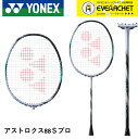 【LINE追加で5%OFFクーポン配布中】【フレームのみ】YONEX ヨネックス バドミントン バドミントンラケット アストロクス88Sプロ 3AX88S-P【最短出荷】