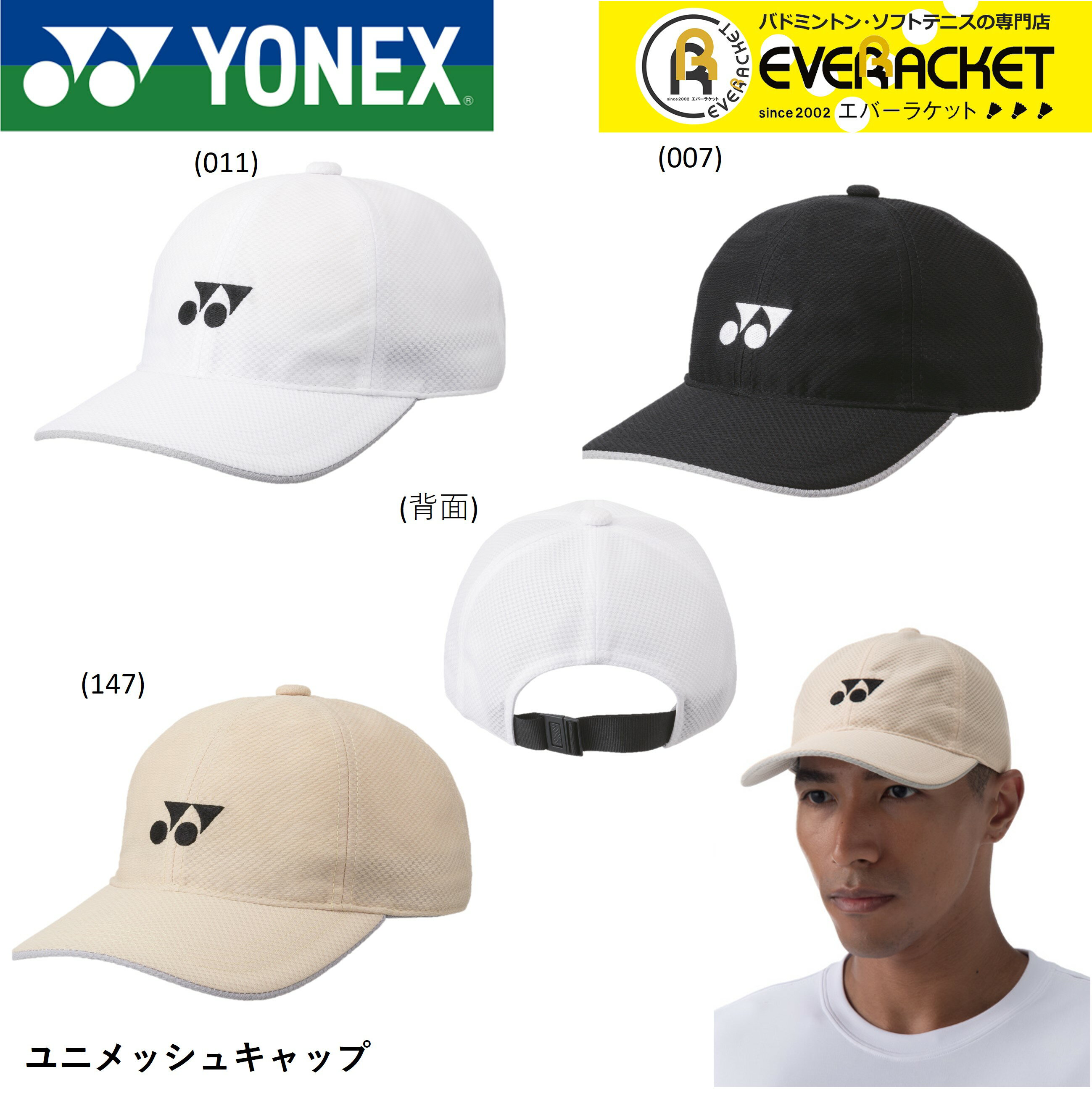 ヨネックス YONEX アクセサリー ユニメッシュキャップ 40106 ソフトテニス