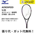 【最短出荷】【ガット代・張り代無料】【後衛用】ミズノ MIZUNO ソフトテニスラケット アクロスピード S-05 ACROSPEED S-05 63JTN3A664 ソフトテニス