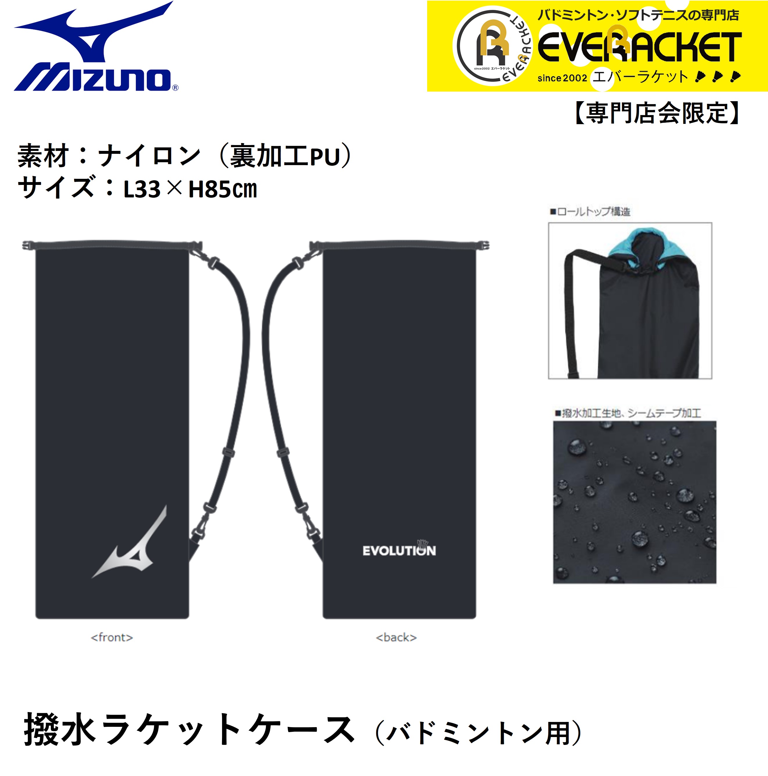 【専門店会限定商品】【最短出荷】MIZUNO ミズノバドミントン撥水ラケットケース 73JDBX01