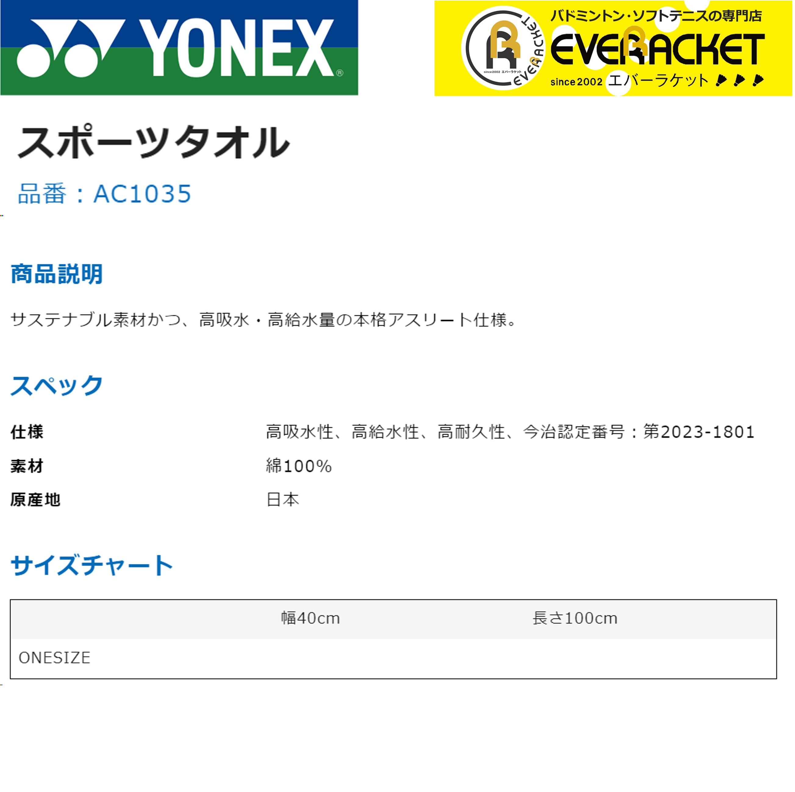 【LINE追加で5%OFFクーポン配布中】ヨネックス YONEX アクセサリー スポーツタオル AC1035 バドミントン・テニス 2