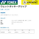 ヨネックス YONEX アクセサリー ウェットタッキーグリップ AC154 バドミントン・テニス 2