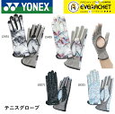 ヨネックス YONEX アクセサリー　テニスグローブ AC265 ソフトテニス・テニス