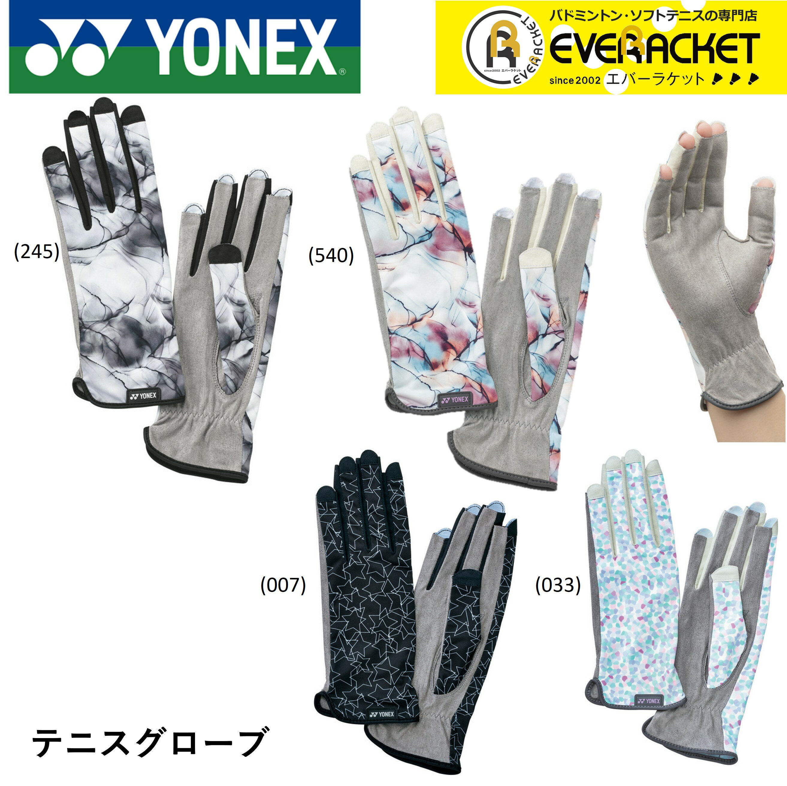 【ポスト投函送料無料】ヨネックス YONEX アクセサリー テニスグローブ AC266　ソフトテニス・テニス