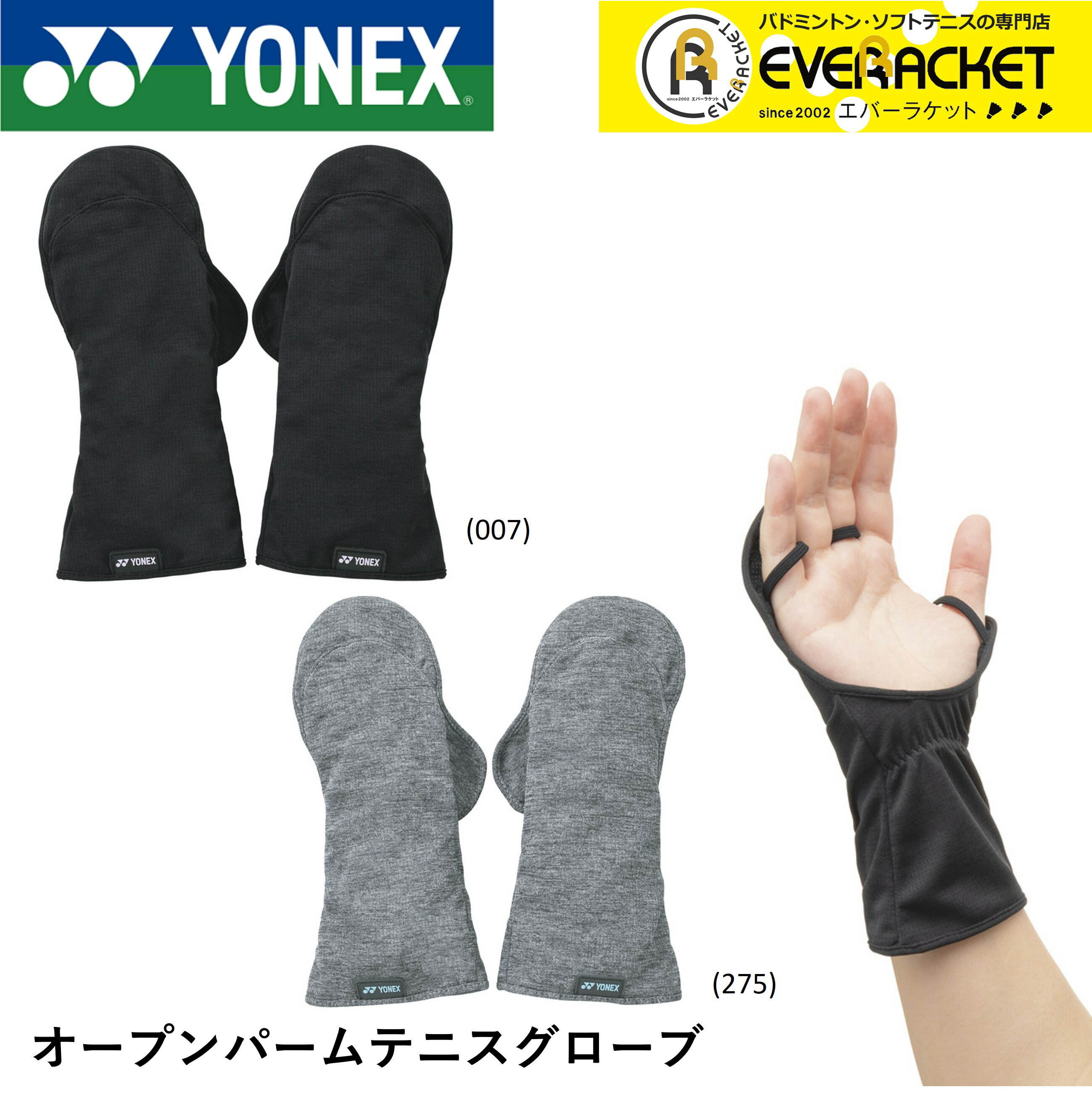 ヨネックス YONEX アクセサリー オープンパームテニスグローブ AC270 ソフトテニス