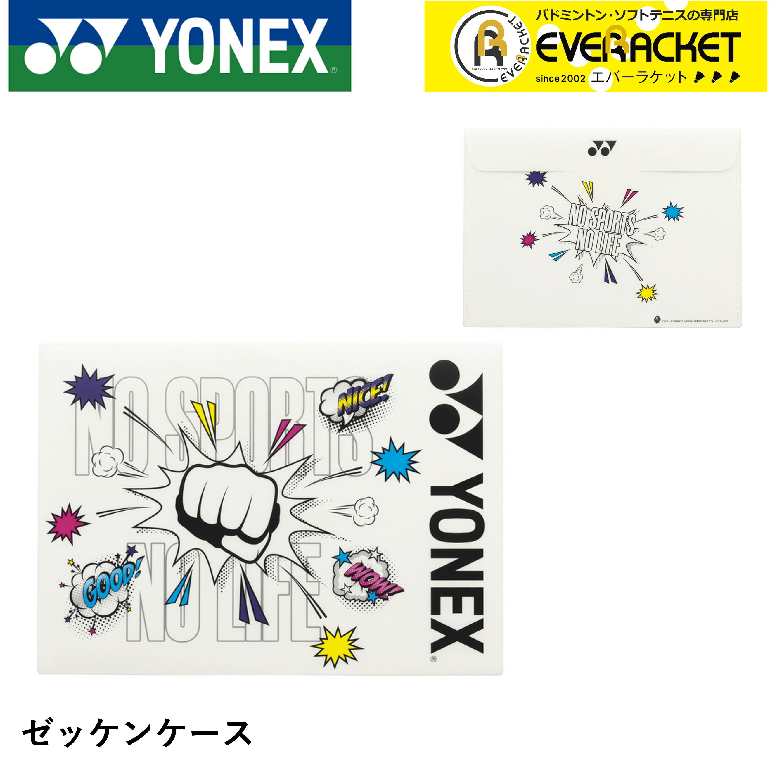 ヨネックス YONEX アクセサリー ゼッケンケース AC462 バドミントン・テニス