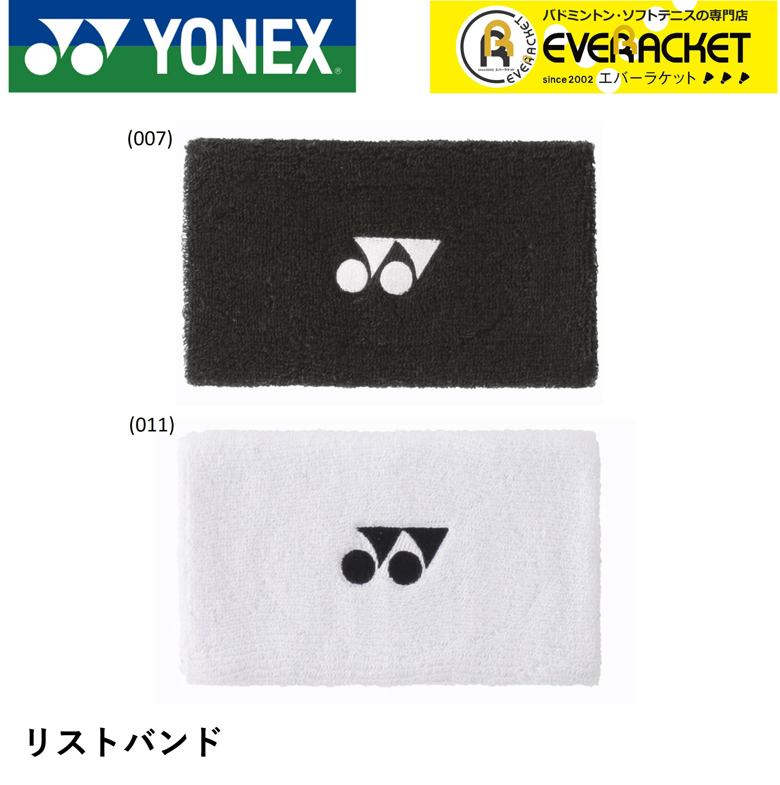 ヨネックス YONEX アクセサリー リストバンド AC494 バドミントン・テニス