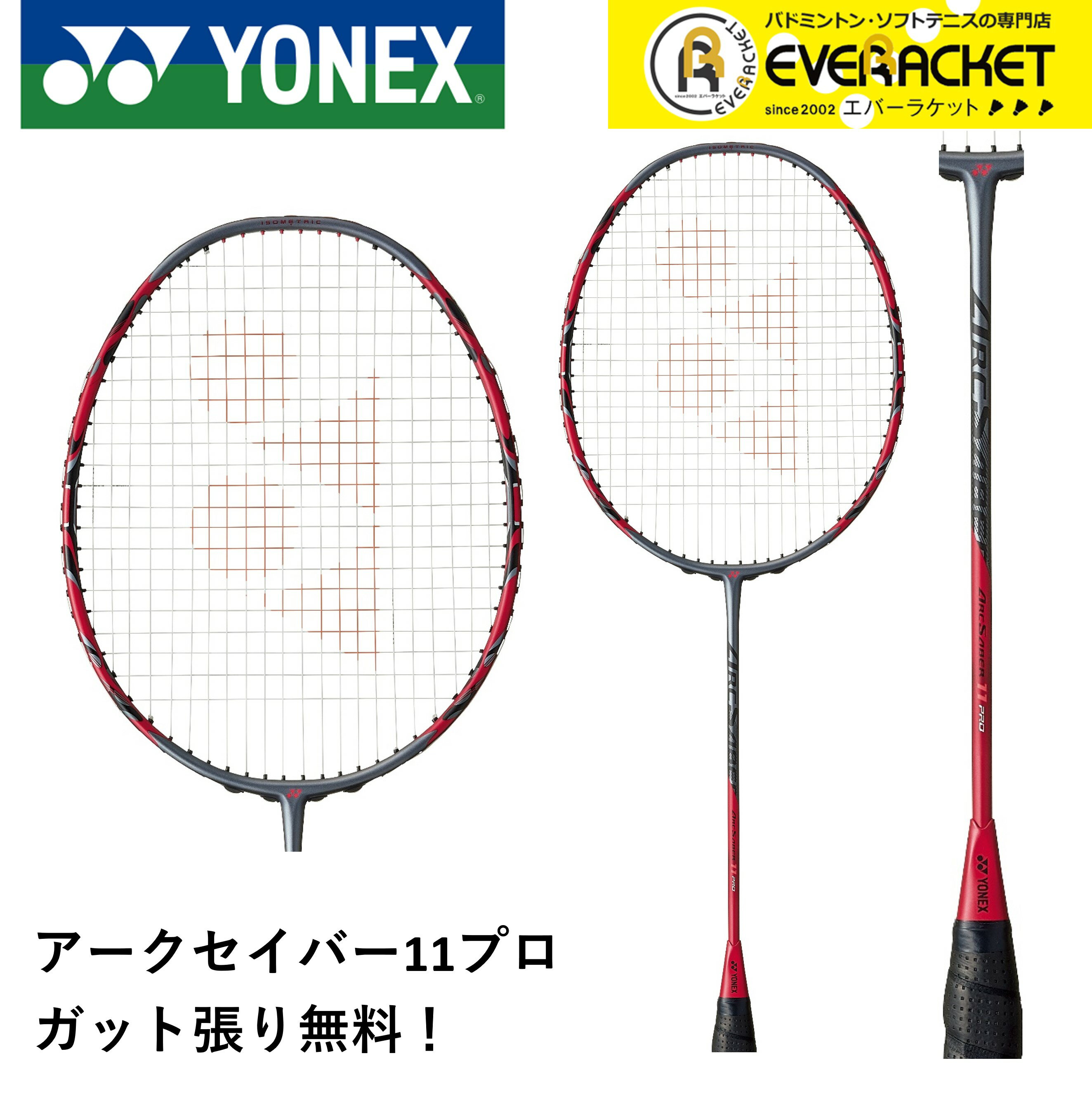 【最短出荷】【ガット代・張り代無料】YONEX ヨネックス バドミントンラケット アークセイバー11プロ ARC11-P ジェン・スーウェイ選手..