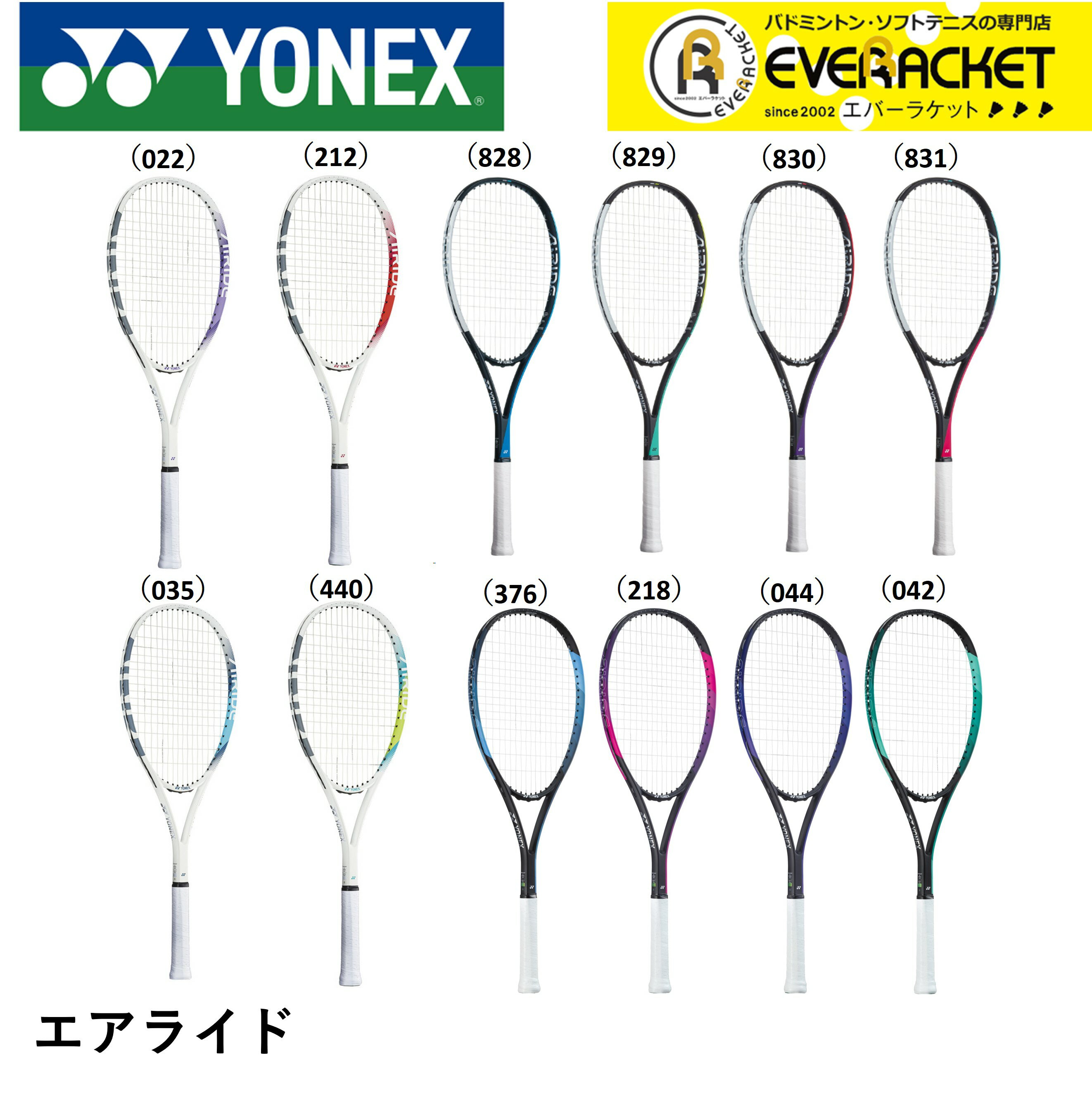 ヨネックス YONEX ソフトテニスラケット エアライド ARDG ソフトテニス　初心者用　オールラウンド