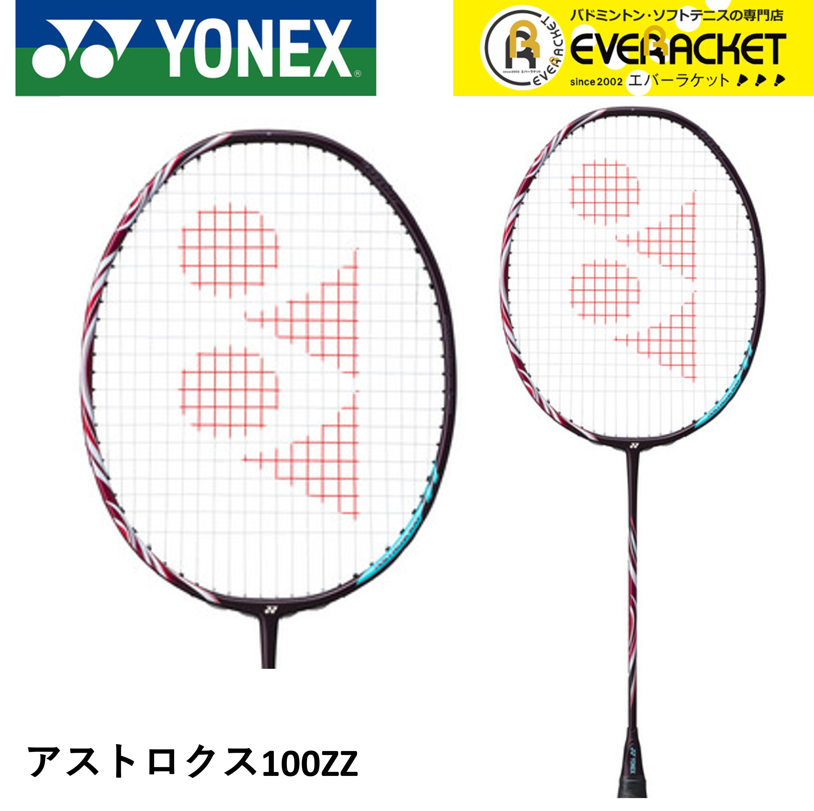 【フレームのみ】 ヨネックス YONEX バドミントンラケット アストロクス100ZZ AX100ZZ バドミントン ビクター アクセルセン選手 山口茜選手 保木卓朗選手使用モデル