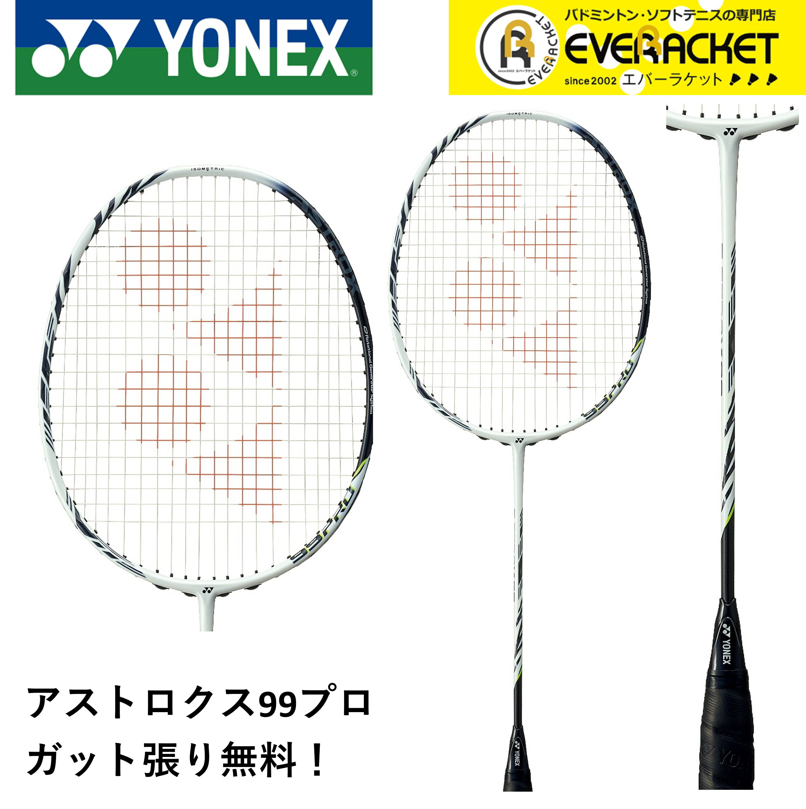 【最短出荷】桃田賢斗選手使用モデル【ガット代 張り代無料】YONEX ヨネックス バドミントン バドミントンラケット アストロクス99プロ AX99-P