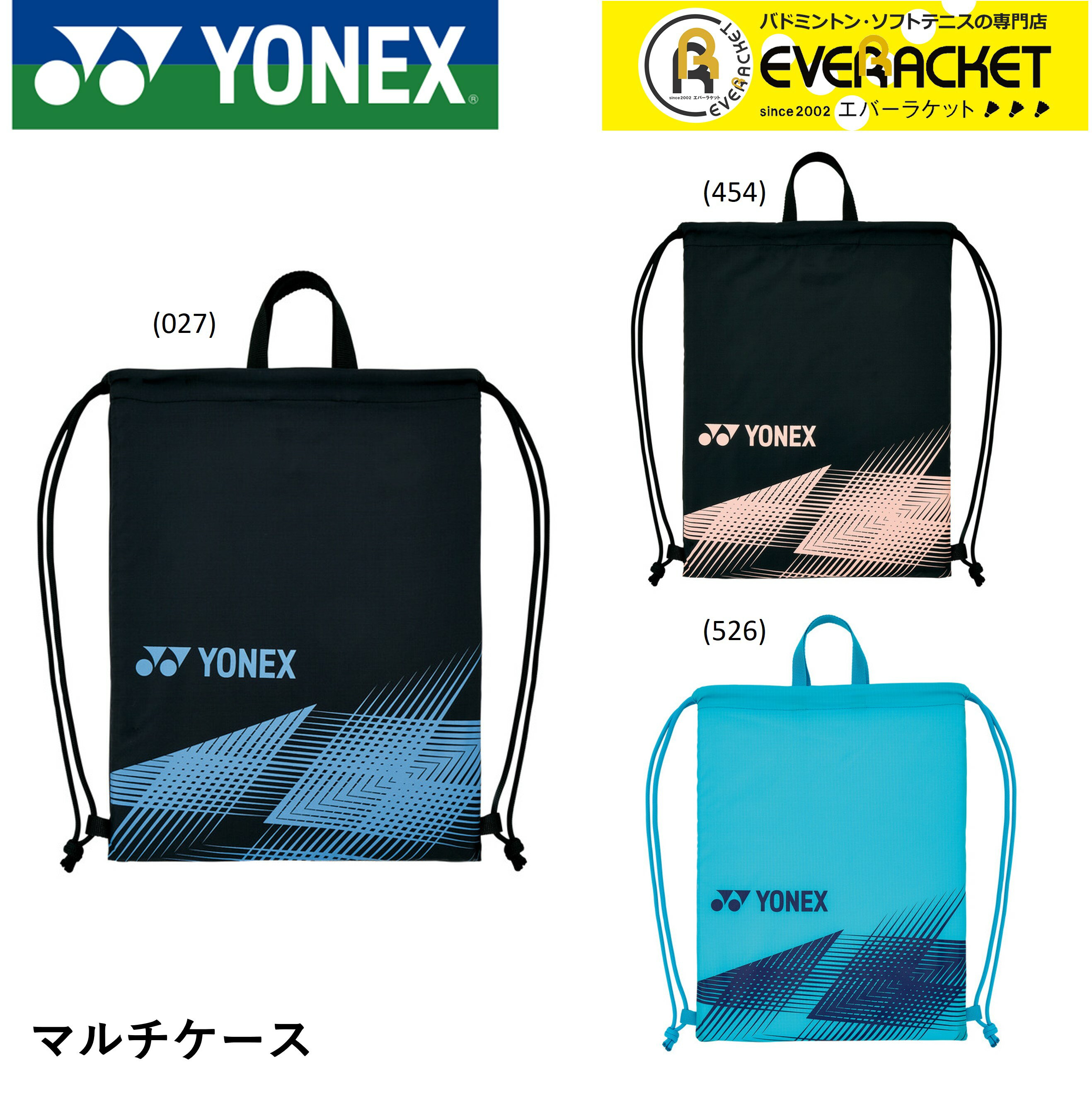 ヨネックス YONEX アクセサリー マルチケース BAG2392 バドミントン・テニス