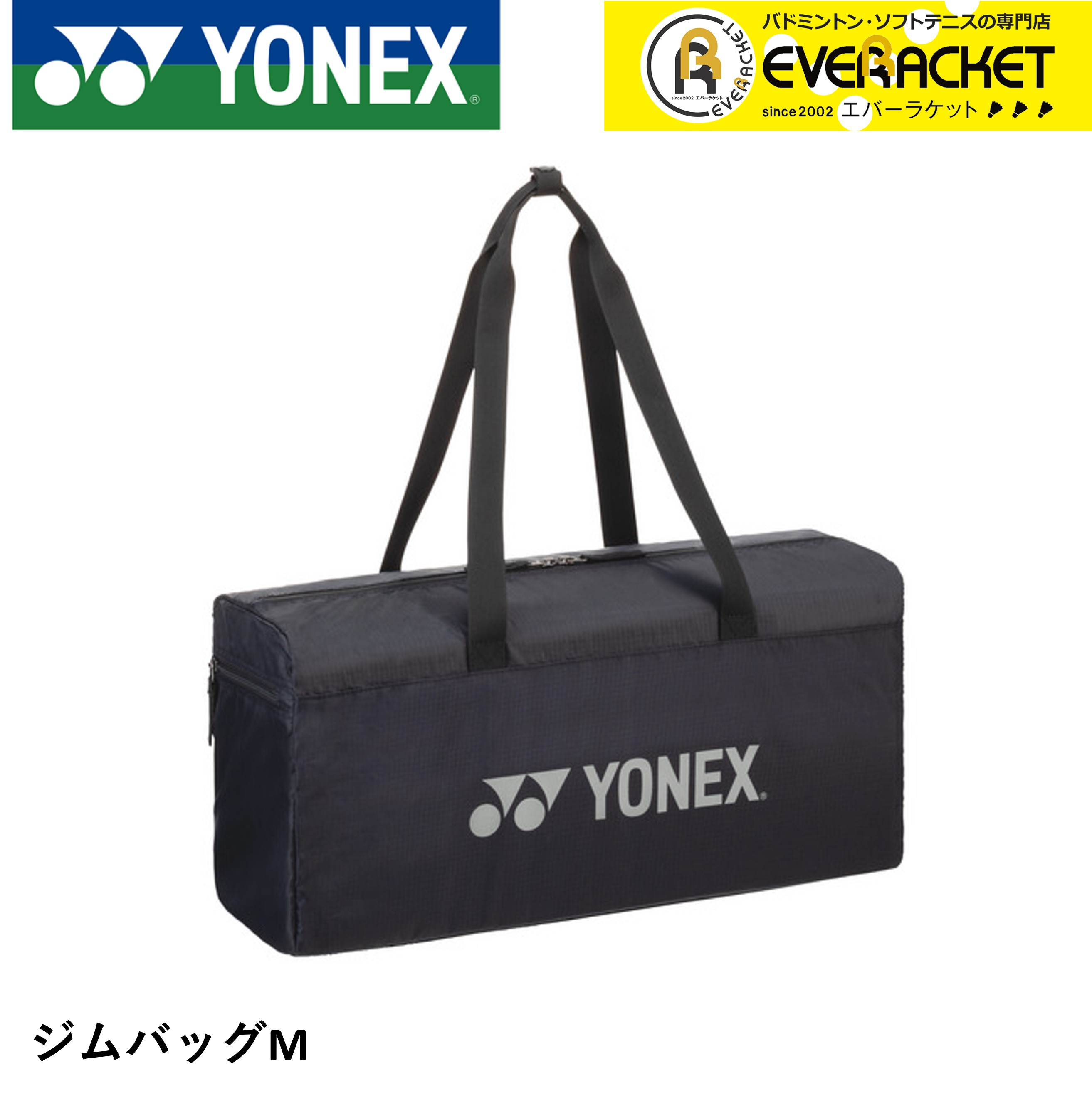 ヨネックス YONEX バッグ ジムバッグM BAG24GBM バドミントン・テニス