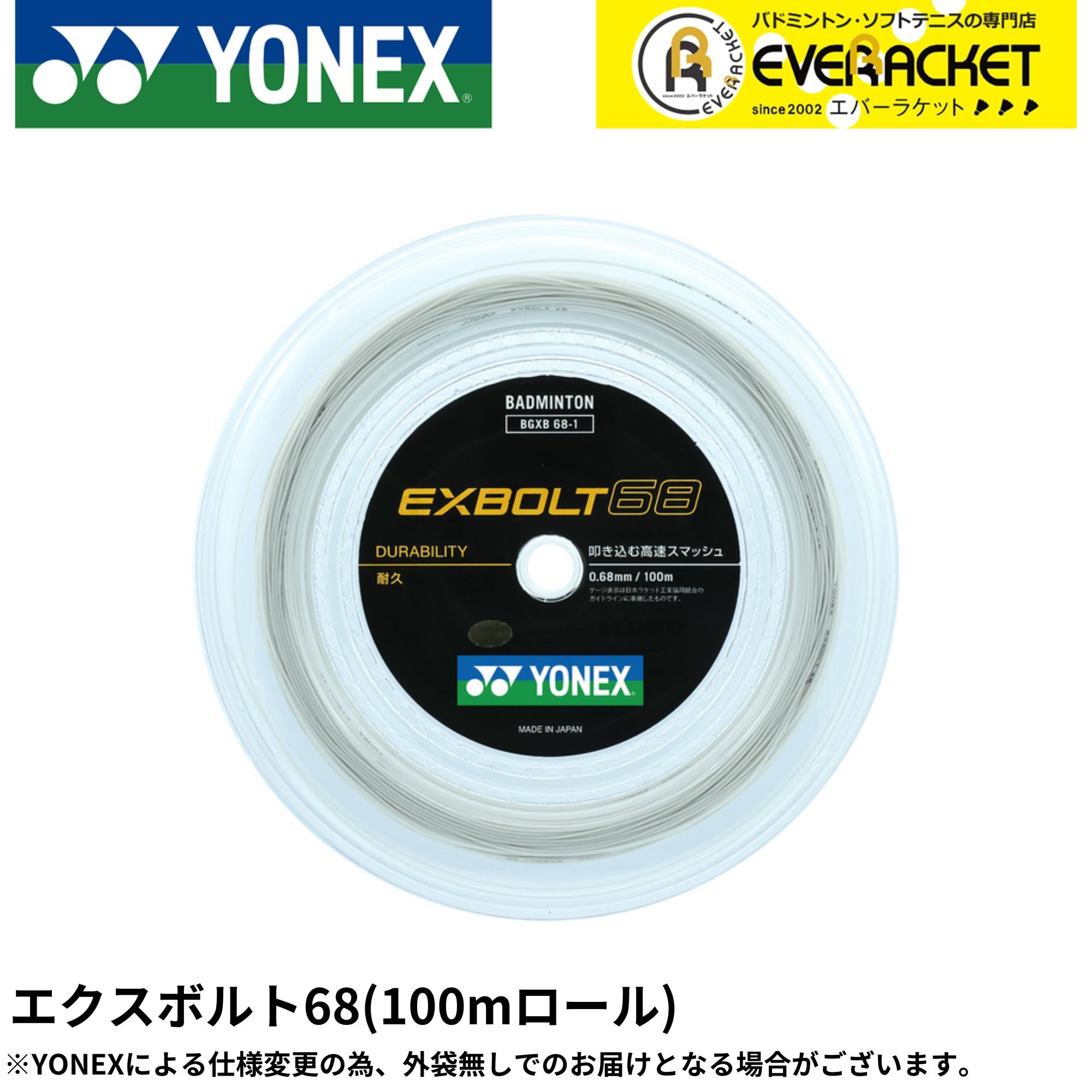 ヨネックス　YONEX　NANOGY 95　バドミントン　ガット　NBG95-124