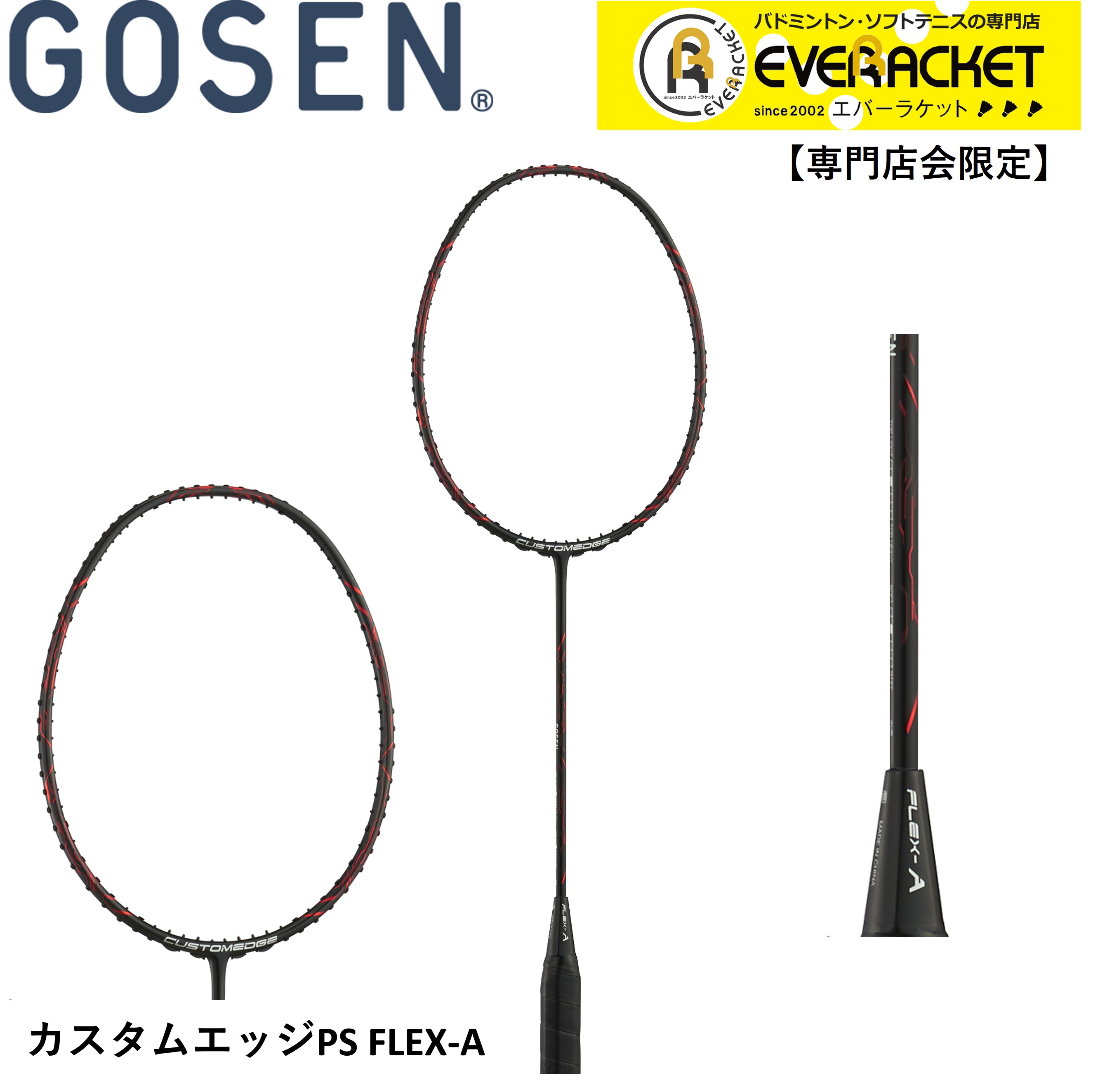 楽天市場】ゴーセン バドミントン ラケット カスタムエッジの通販