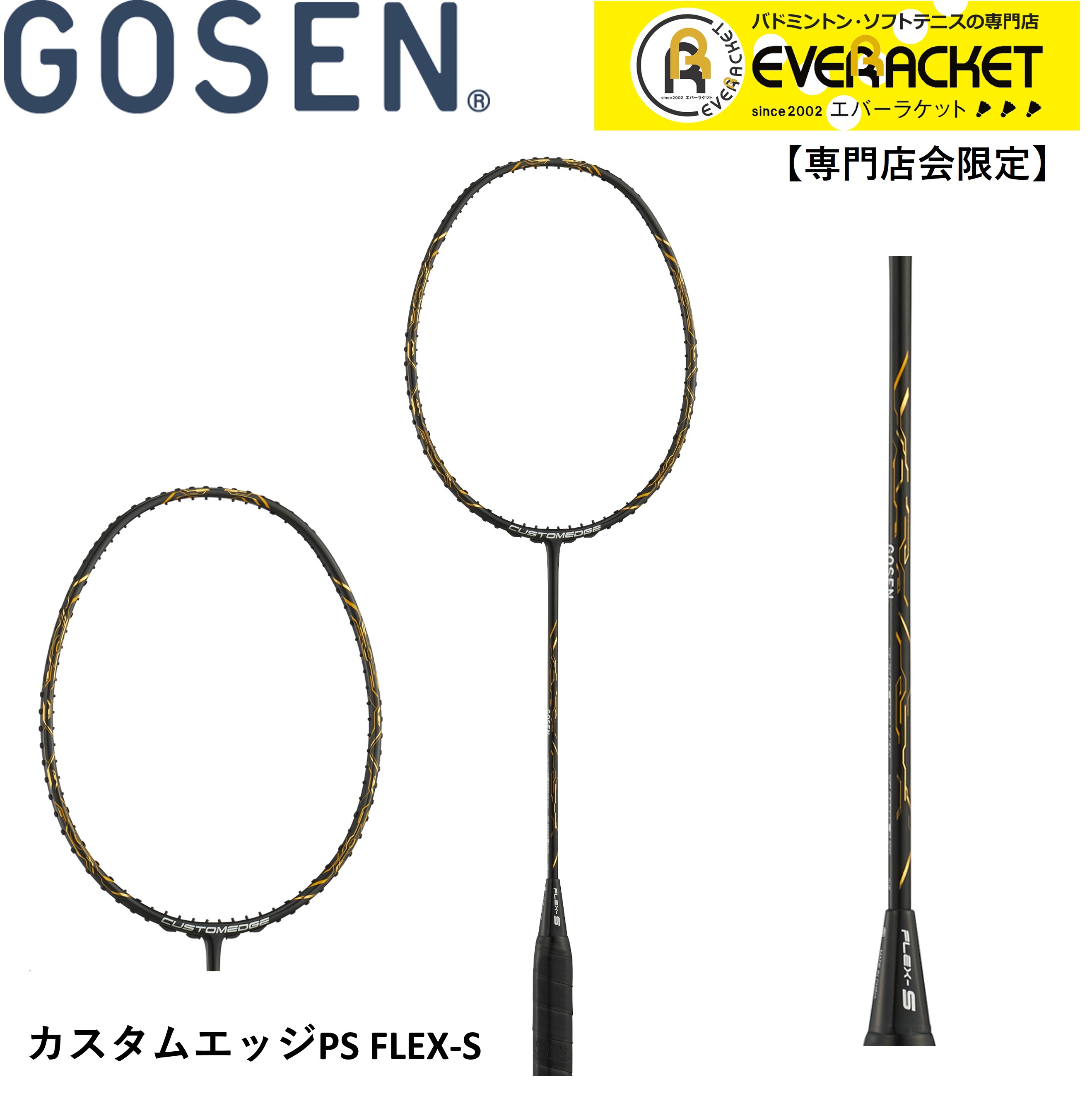 楽天市場】ゴーセン バドミントン ラケット カスタムエッジの通販 楽天市場】ゴーセン バドミントン ラケット カスタムエッジの通販