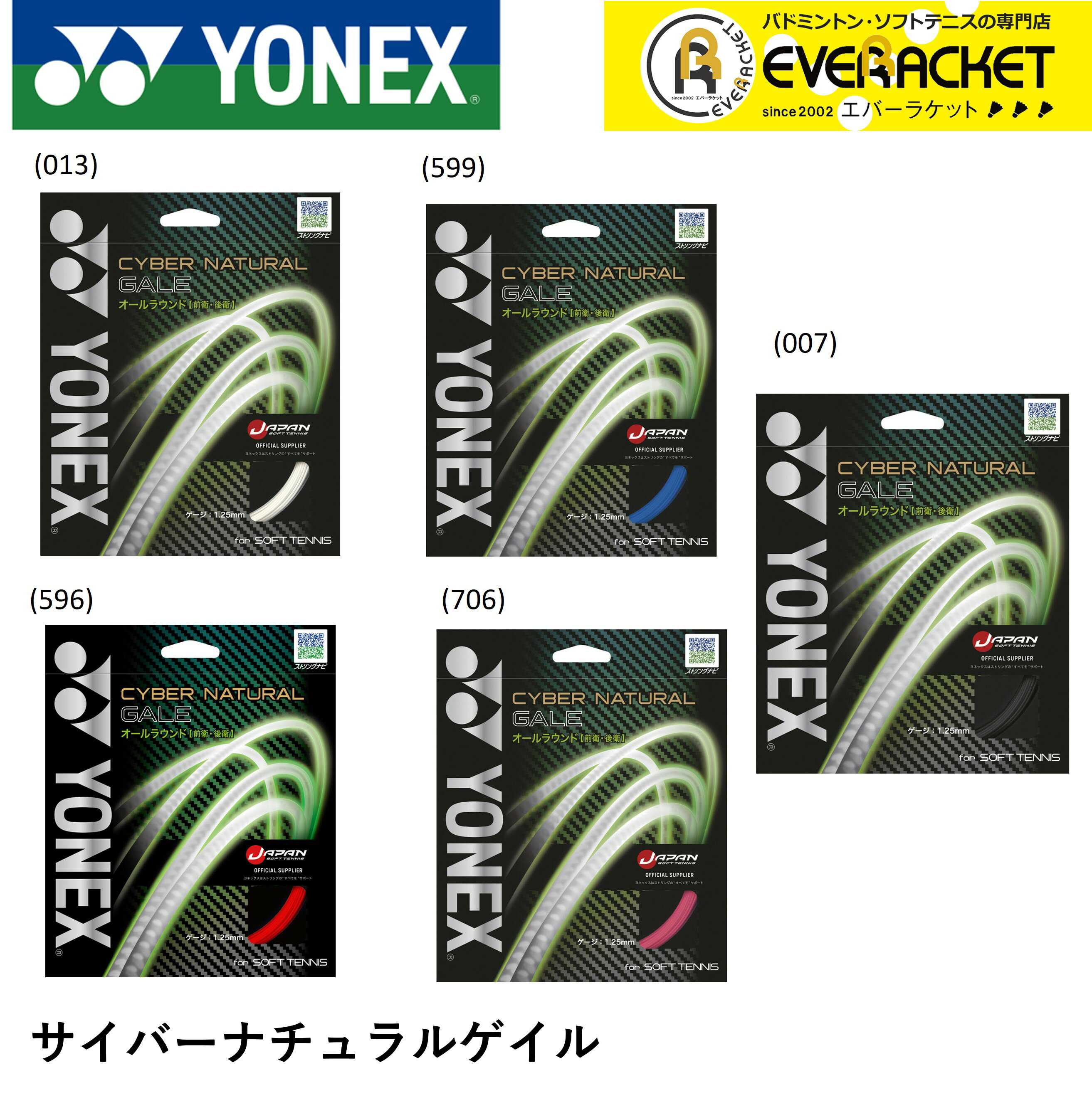 YONEX ヨネックス ソフトテニス ストリング ガット サイバーナチュラルゲイル オールラウンド CSG650GA