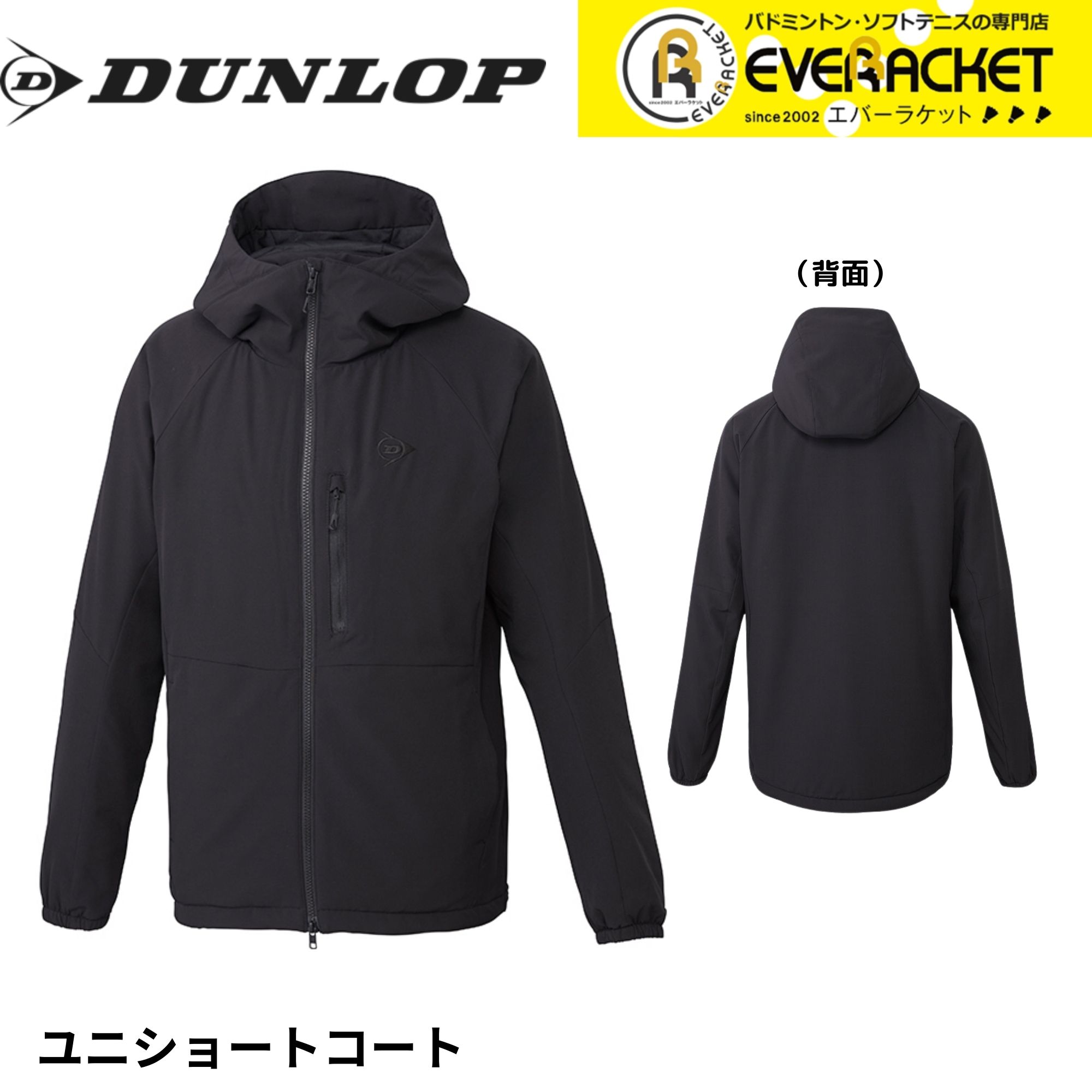 【LINE追加で5%OFFクーポン配布中】ダンロップ ダンロップスポーツ ウエア ウェア SHORT COAT ショートコート DAF6440 バドミントン・テ...