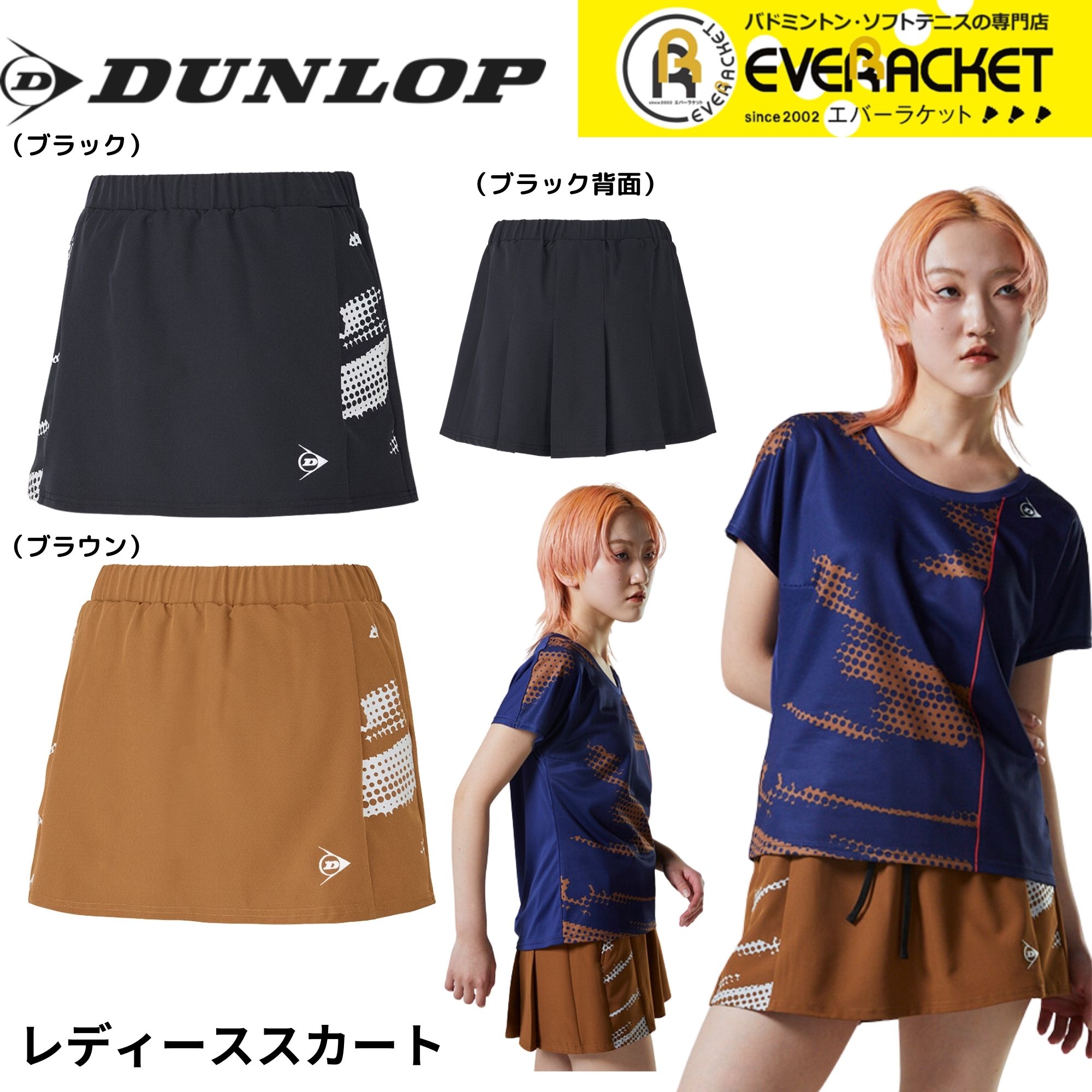 【在庫限り30％OFF】【LINE追加で5%OFFクーポン配布中】ダンロップ ダンロップスポーツ ウエア ウェア GAME SKIRT ゲームスカート DAK2493W バドミントン・テニス・ソフトテニス ユニフォームユニフォーム