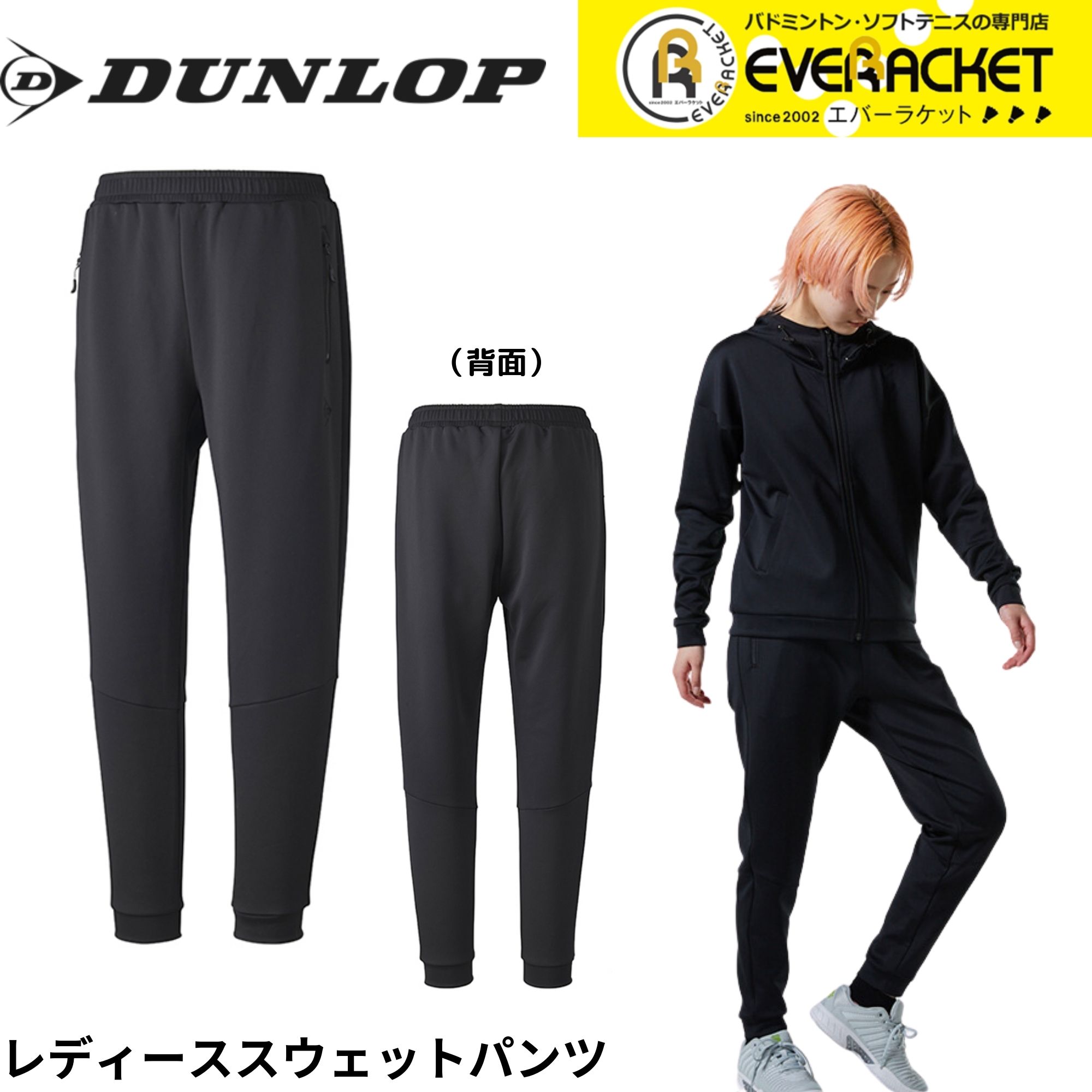 【LINE追加で5%OFFクーポン配布中】ダンロップ ダンロップスポーツ ウエア ウェア スウェットパンツ DAN3481W テニス・ソフトテニス