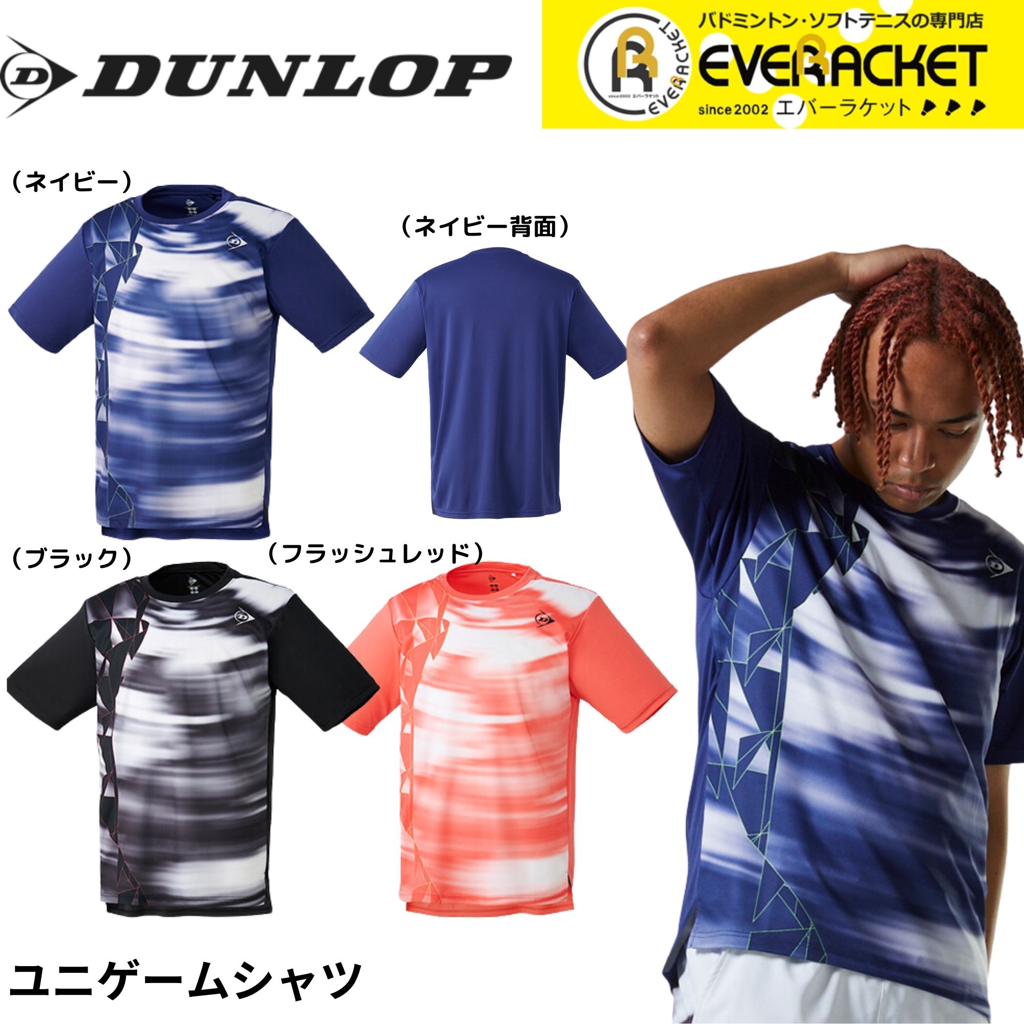 【在庫限り30％OFF】【LINE追加で5%OFFクーポン配布中】ダンロップ ダンロップスポーツ ウエア ウェア GAME SHIRT ゲームシャツ DAP1440 バドミントン・テニス・ソフトテニス ユニフォーム(4)