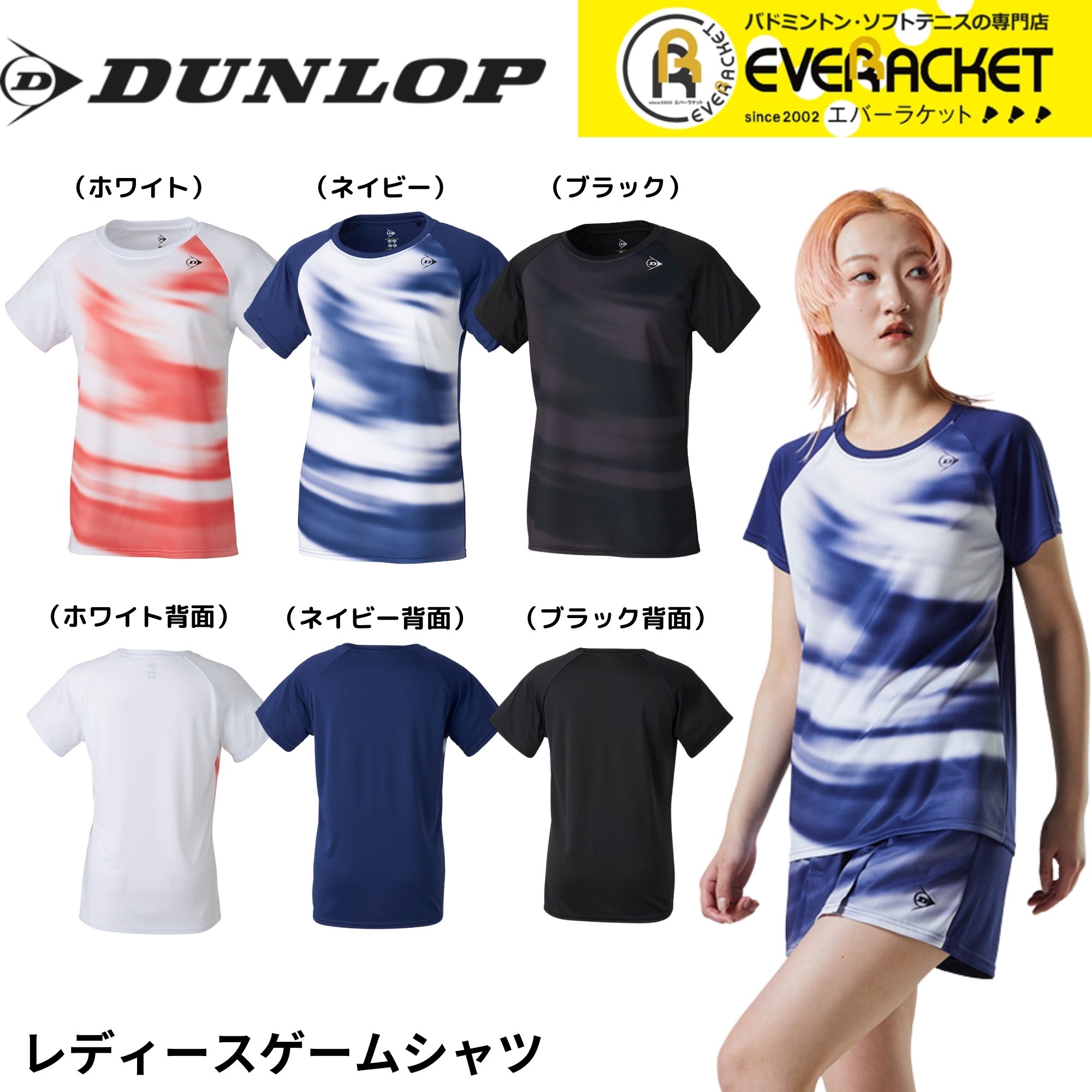 【在庫限り30％OFF】【LINE追加で5%OFFクーポン配布中】ダンロップ ダンロップスポーツ ウエア ウェア GAME SHIRT ゲームシャツ DAP1460W バドミントン・テニス・ソフトテニス ユニフォーム
