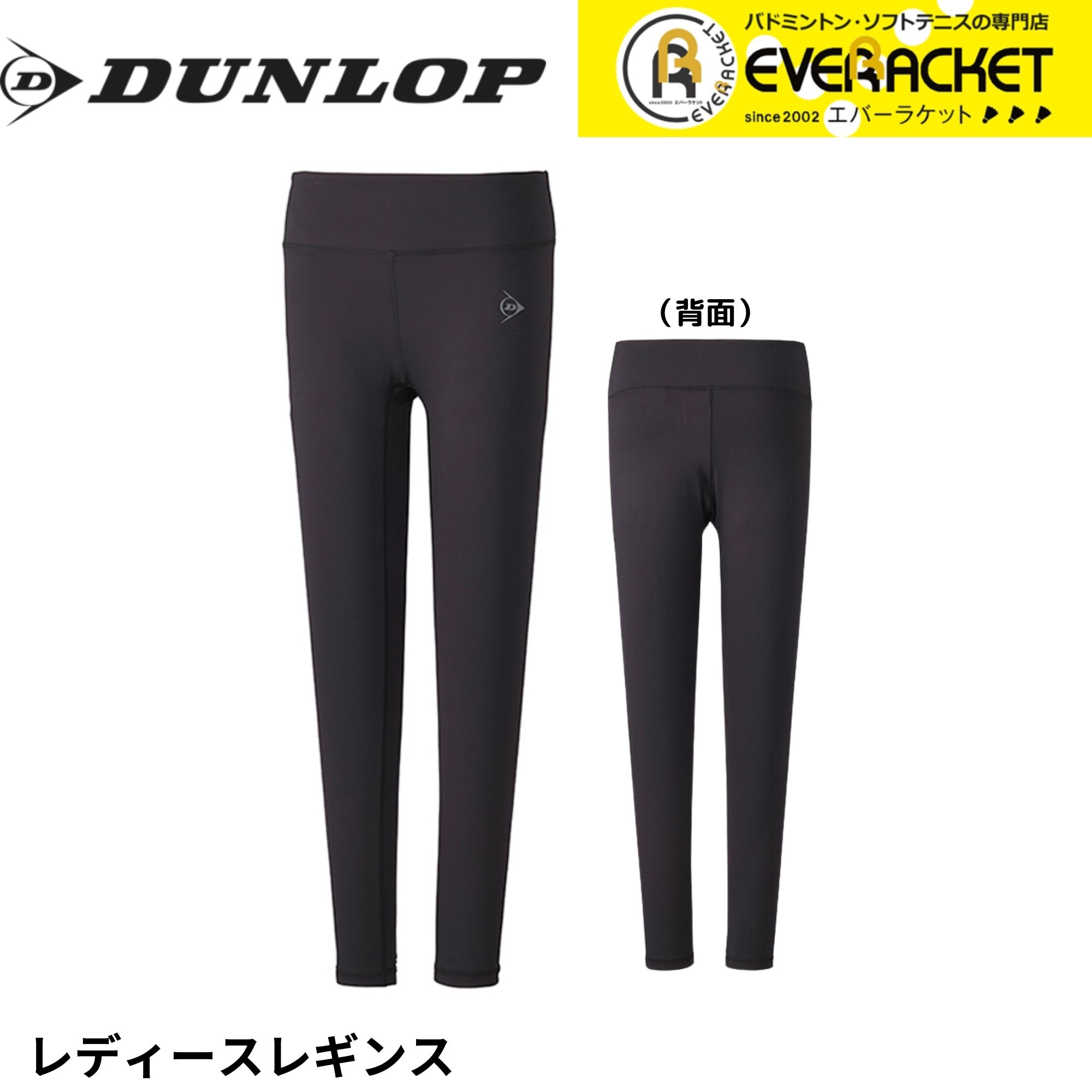 【LINE追加で5%OFFクーポン配布中】ダンロップ ダンロップスポーツ ウエア ウェア レギンス DAU7391W テニス・ソフトテニス