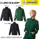 【在庫限り30%OFF】【LINE追加で5%OFFクーポン配布中】ダンロップ ダンロップスポーツ ウエア ウェア WIND JACKET ウィンドジャケット DAW4460W バドミントン・テニス・ソフトテニス