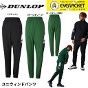 【在庫限り45%OFF】【LINE追加で5%OFFクーポン配布中】ダンロップ ダンロップスポーツ ウエア ウェア WIND PANTS ウィンドパンツ DAW4490 バドミントン・テニス・ソフトテニス