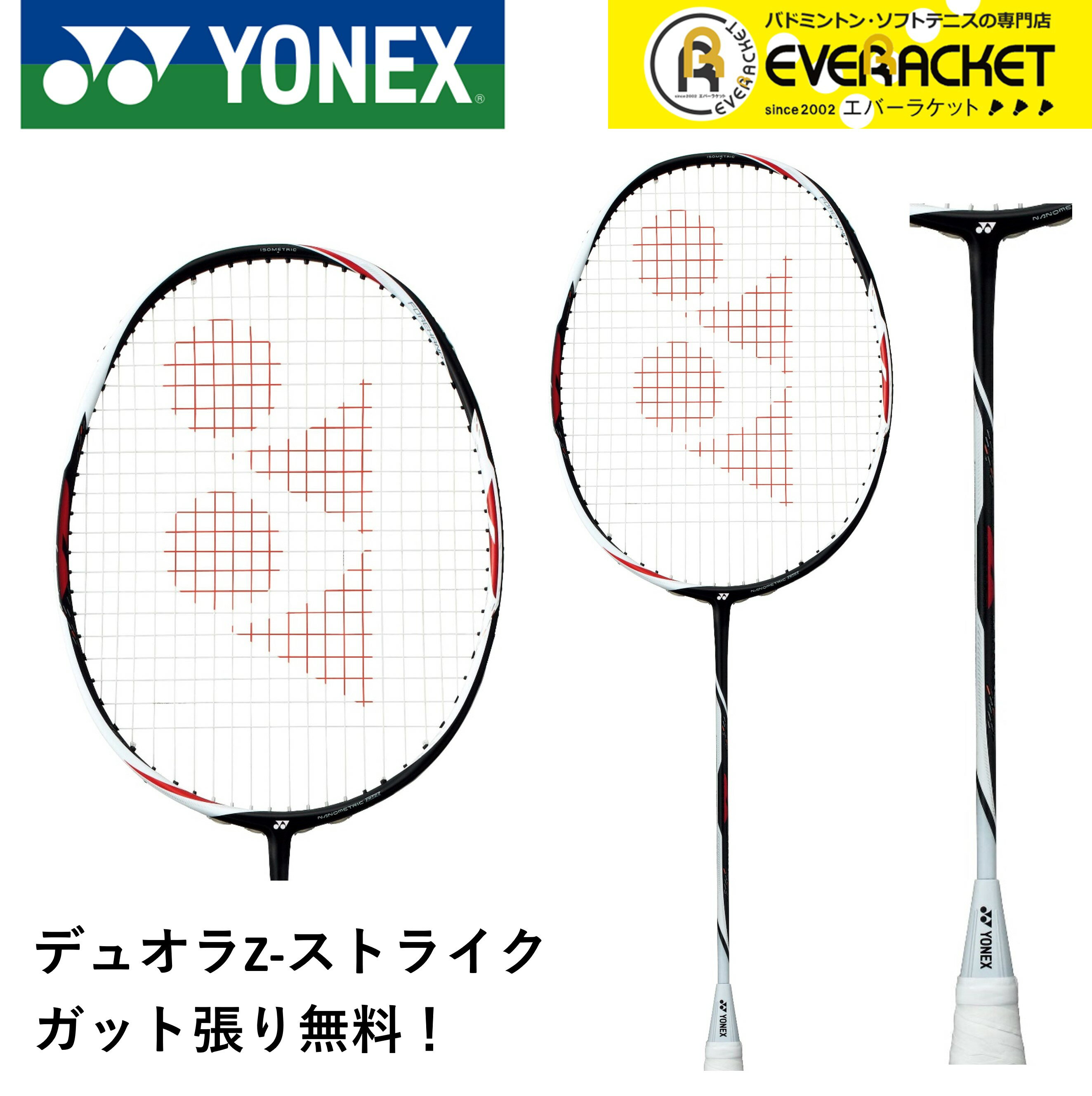 【最短出荷】【ガット代 張り代無料】YONEX ヨネックス バドミントン バドミントンラケット デュオラ Z-ストライク DUO-ZS 小林優吾選手使用モデル