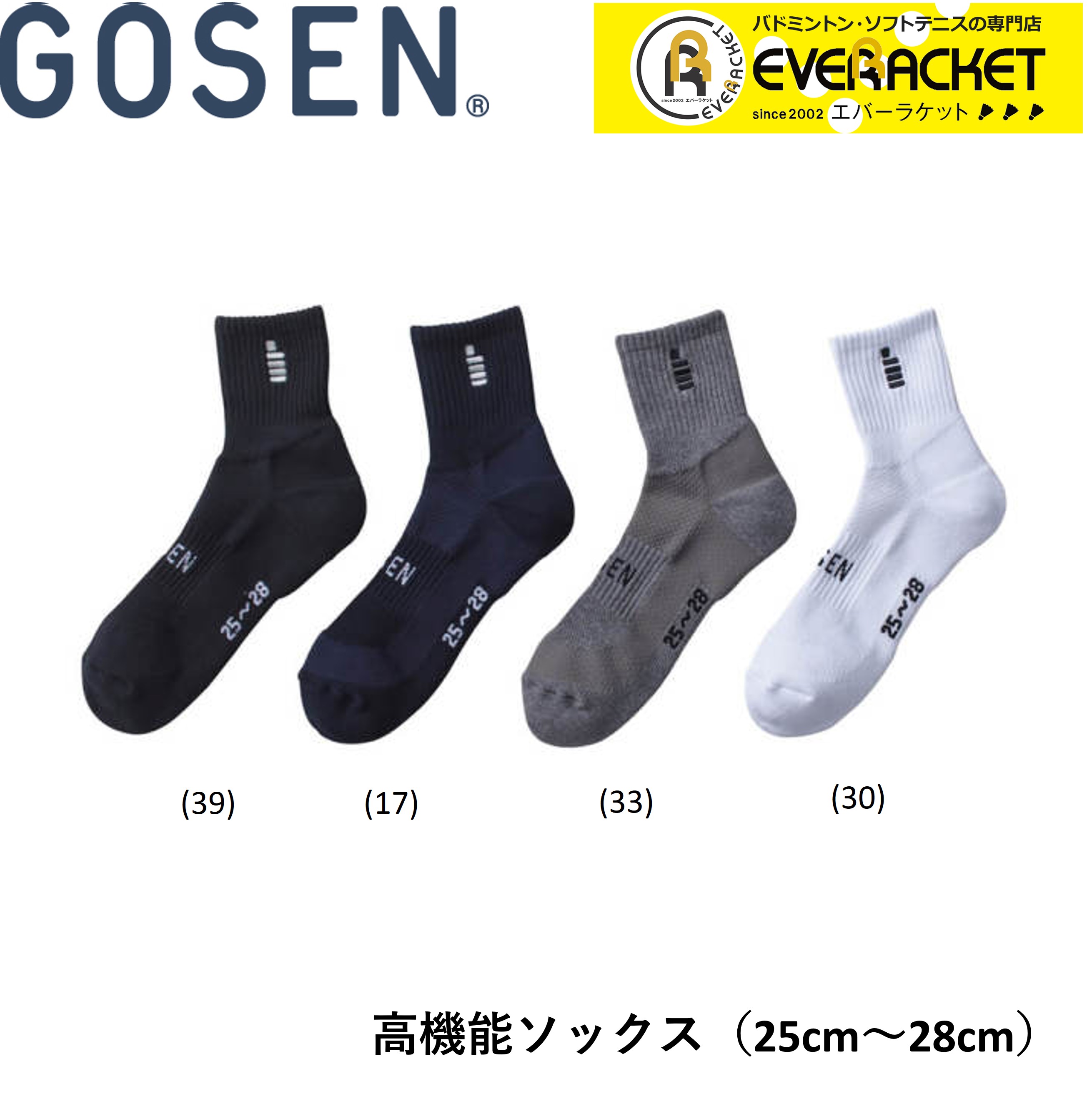 【ポスト投函送料無料】ゴーセン GOSEN ソックス 高機能ソックス F1900 バドミント