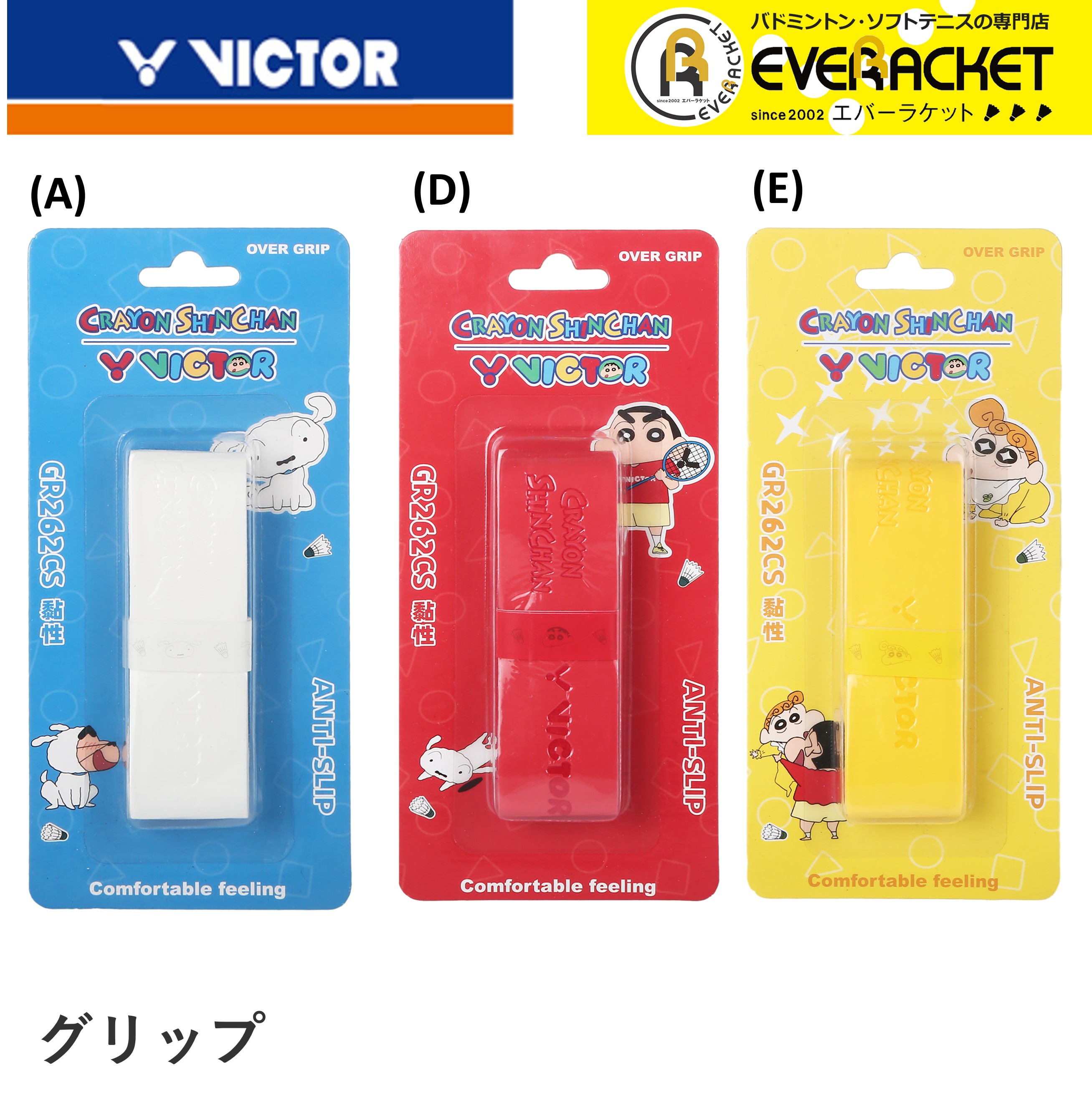 バドミントン】VICTOR(ビクター)がクレヨンしんちゃんと バドミントン】VICTOR(ビクター)がクレヨンしんちゃんと