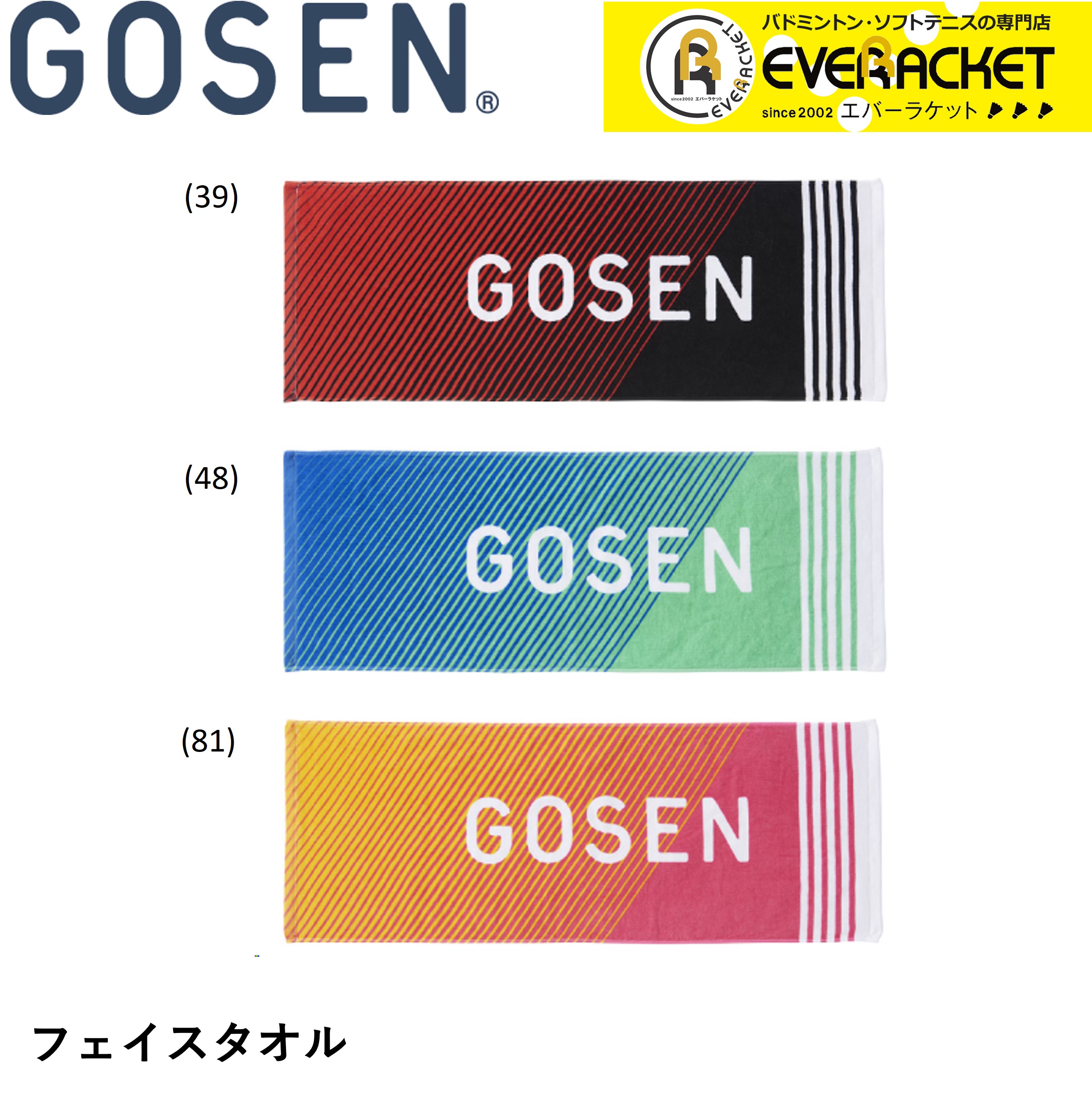 ゴーセン GOSEN アクセサリー フェイスタオル K2401 バドミントン・テニス