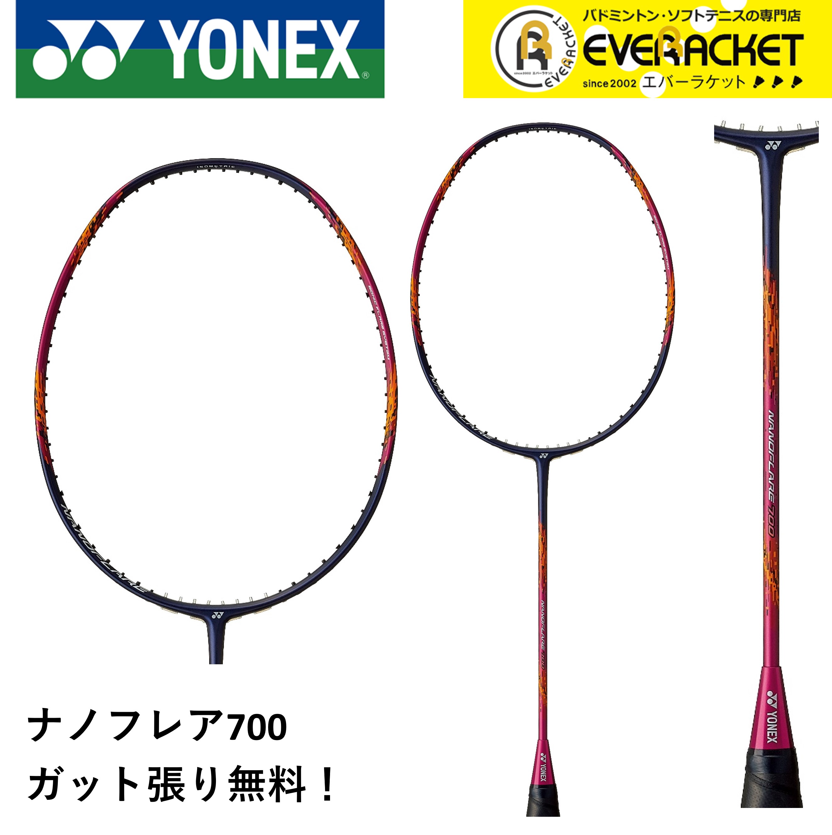 【最短出荷】【ガット代 張り代無料】YONEX ヨネックス バドミントン バドミントンラケット ナノフレア700 NF-700 松山奈未選手使用モデル